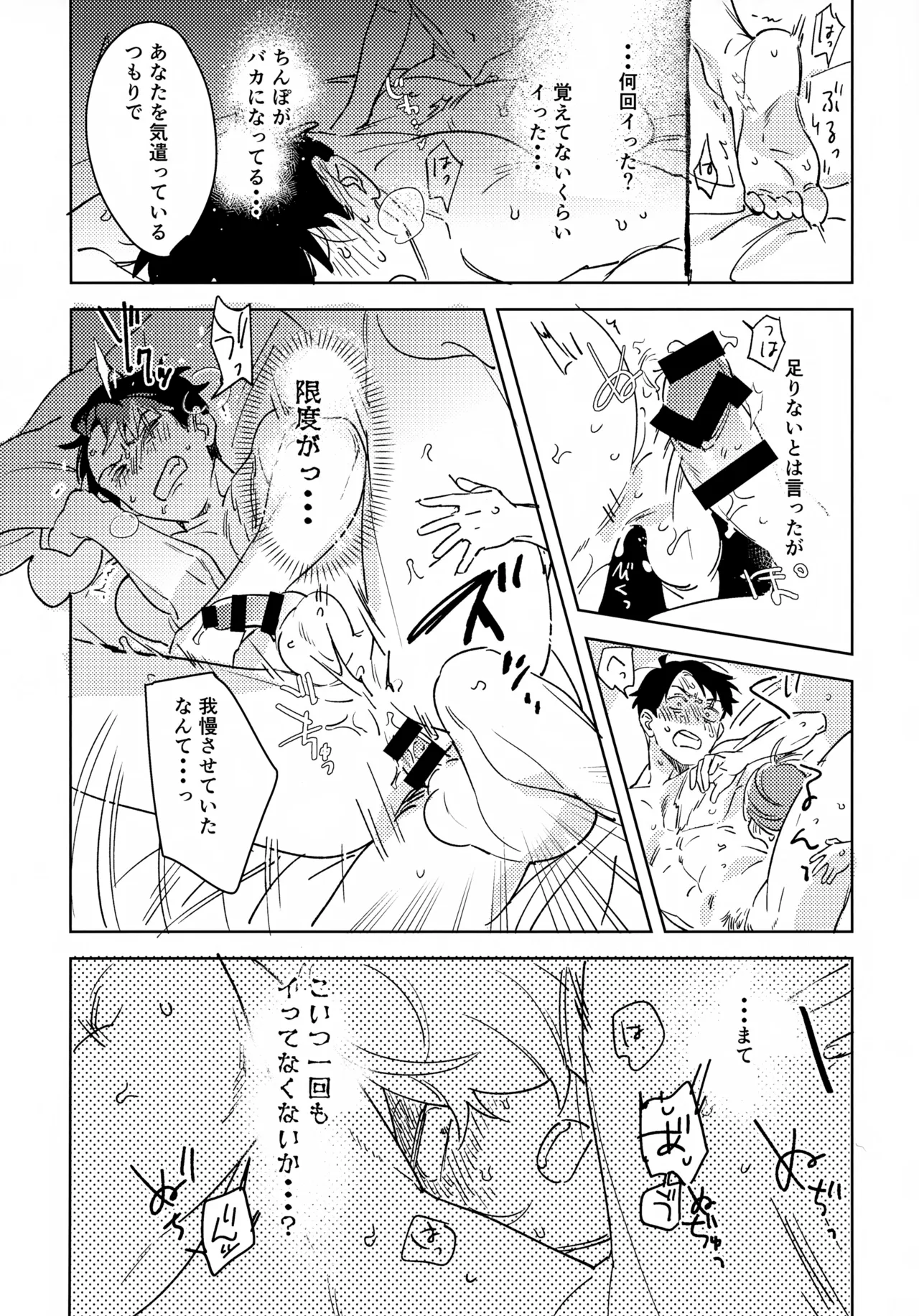 言わにゃ一生胸のトゲ Page.12