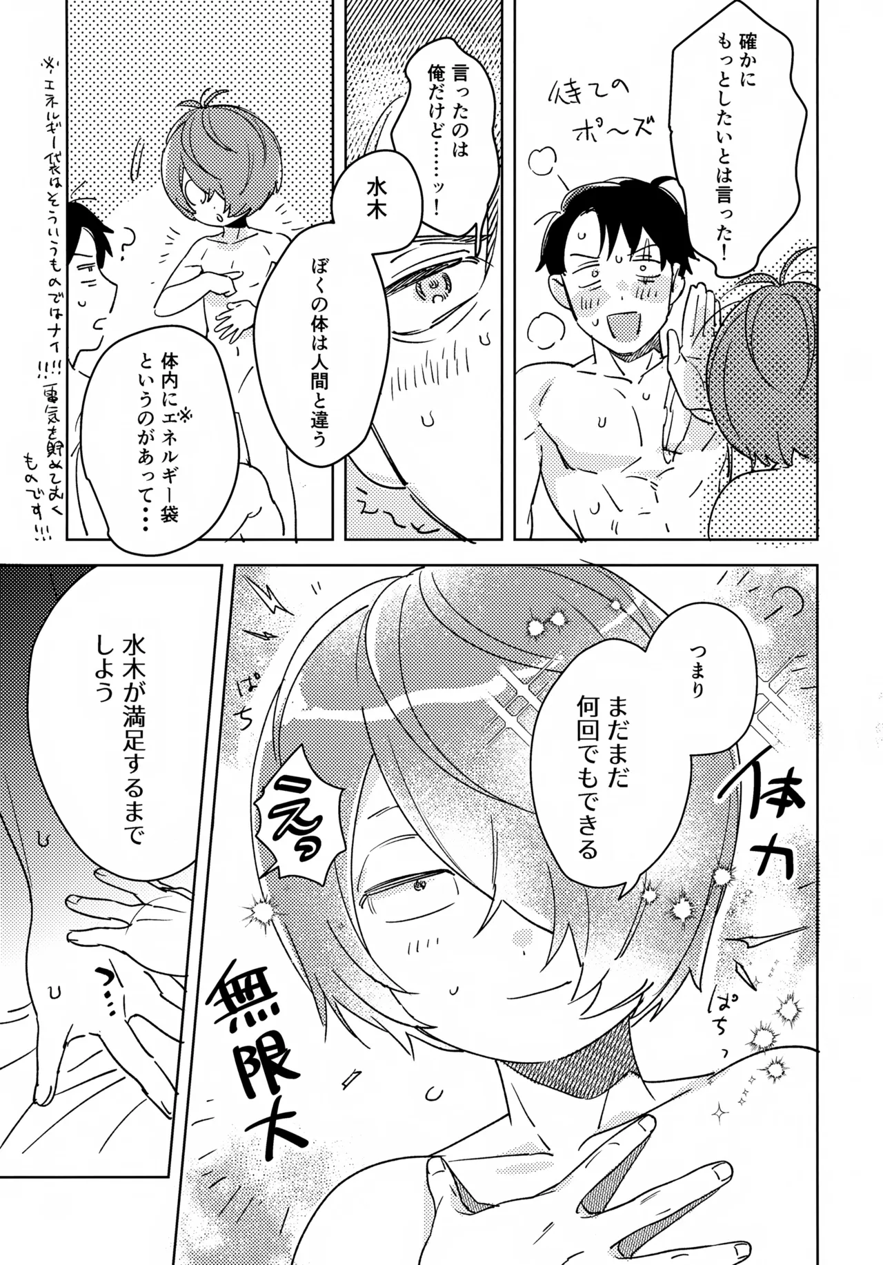 言わにゃ一生胸のトゲ Page.14