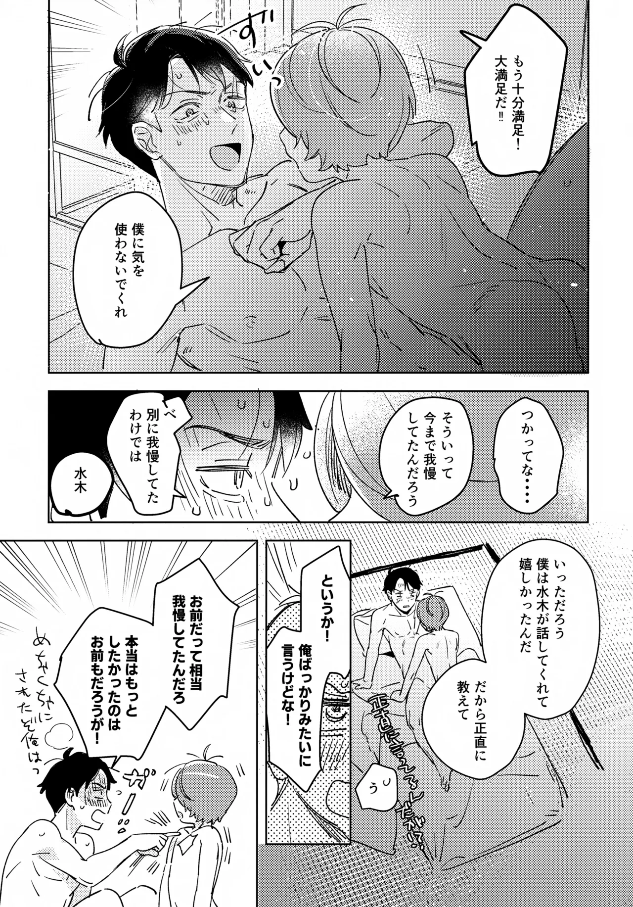 言わにゃ一生胸のトゲ Page.15