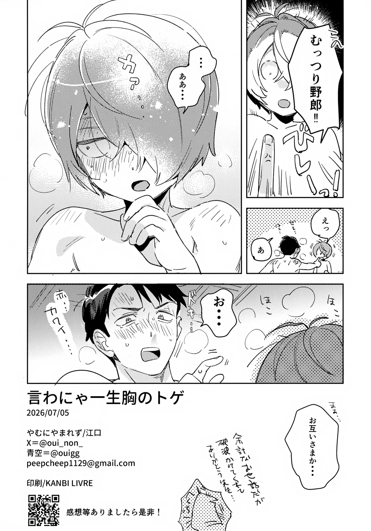 言わにゃ一生胸のトゲ Page.16