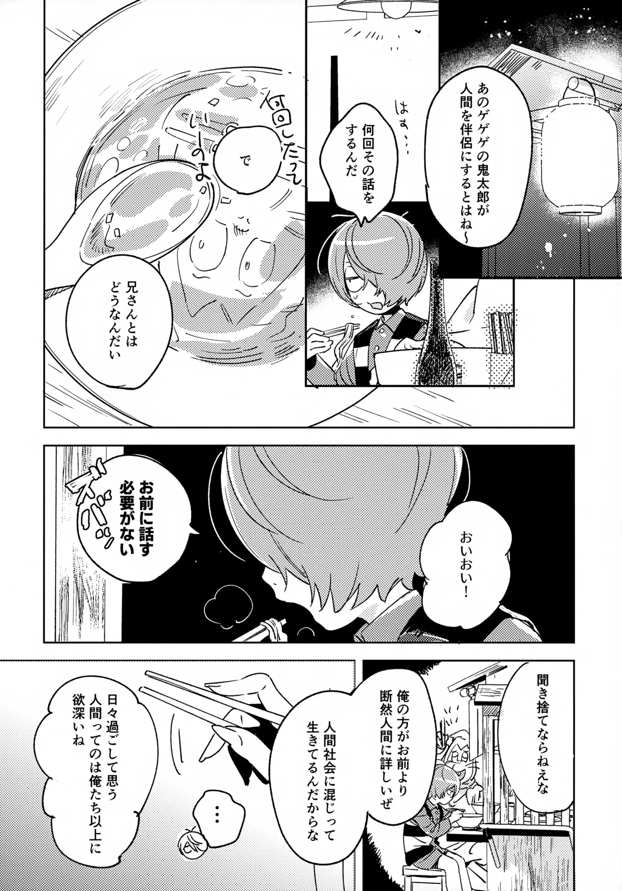 言わにゃ一生胸のトゲ Page.2