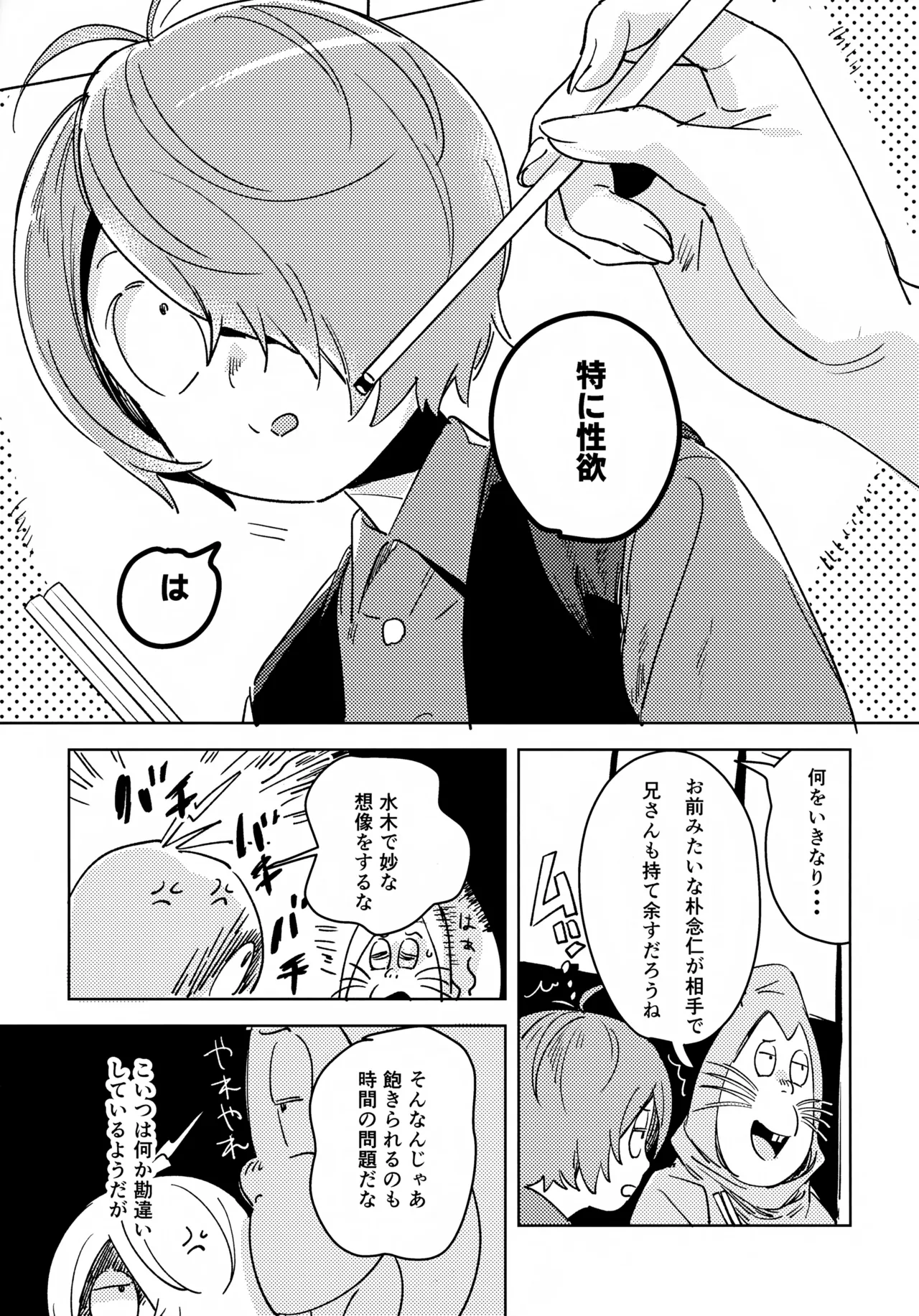 言わにゃ一生胸のトゲ Page.3