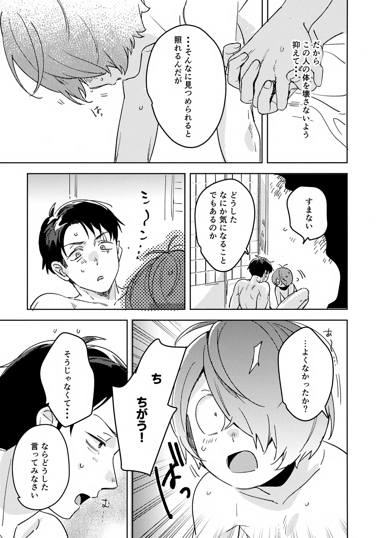 言わにゃ一生胸のトゲ Page.5