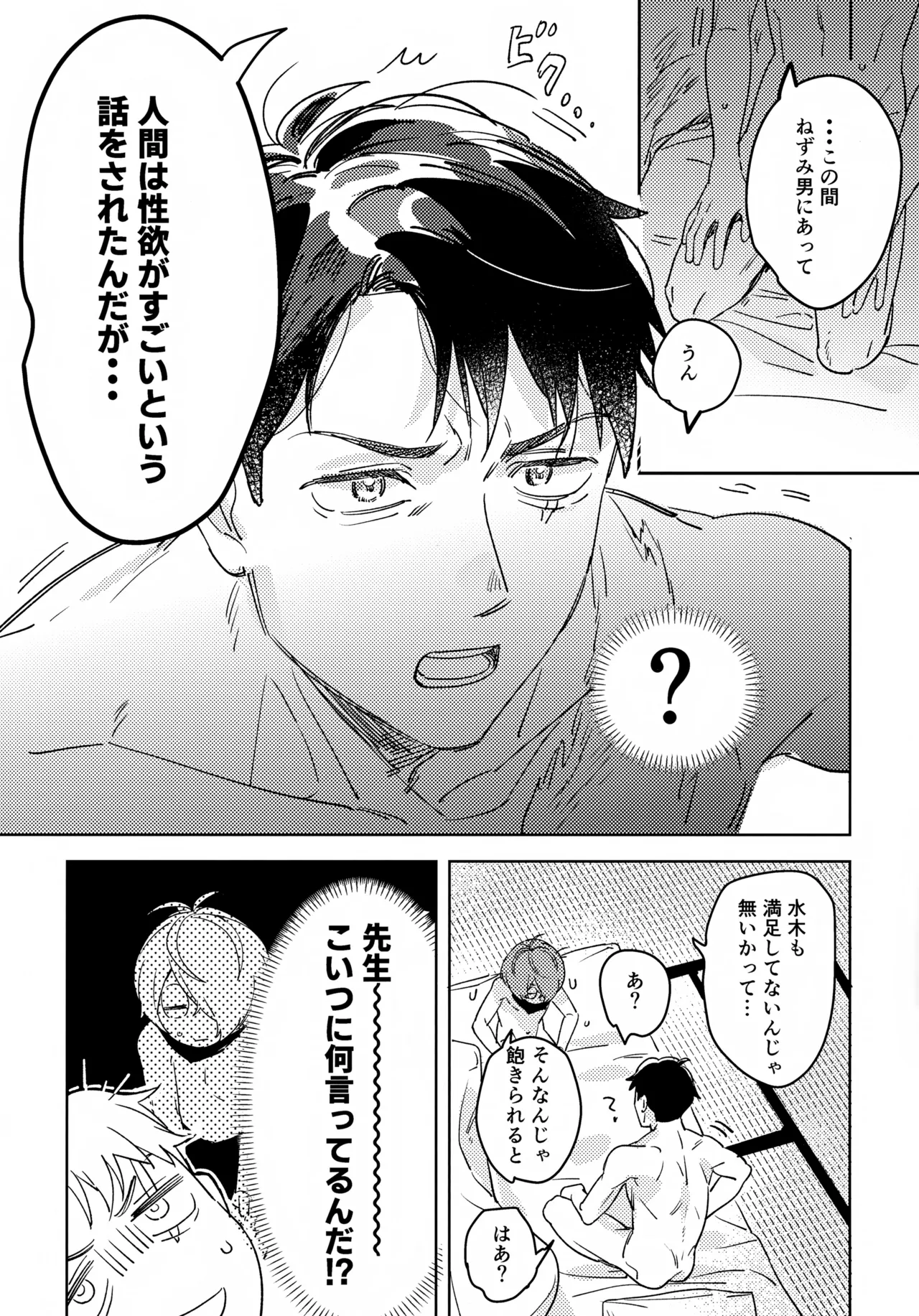 言わにゃ一生胸のトゲ Page.6