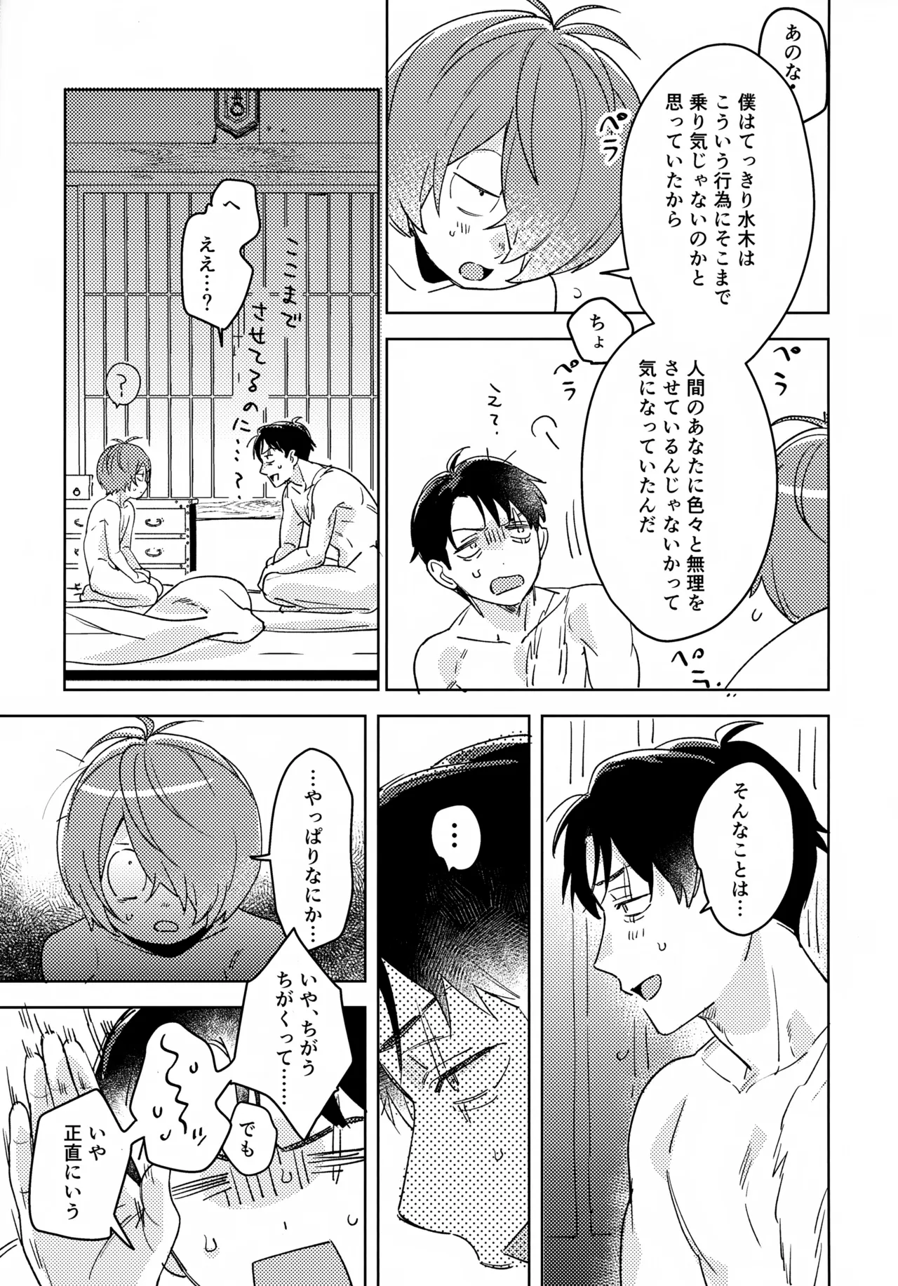 言わにゃ一生胸のトゲ Page.7
