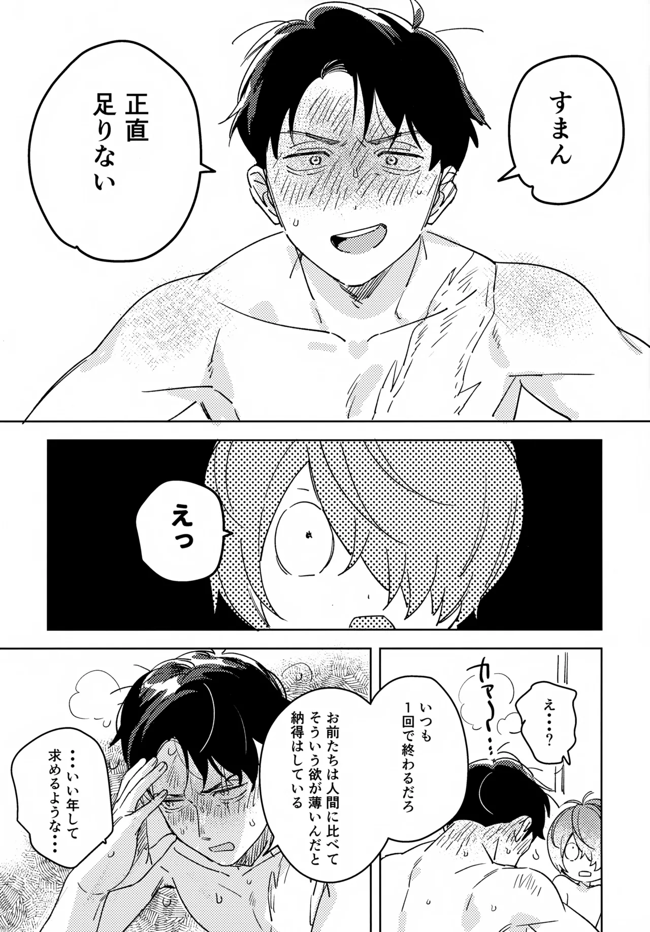 言わにゃ一生胸のトゲ Page.8