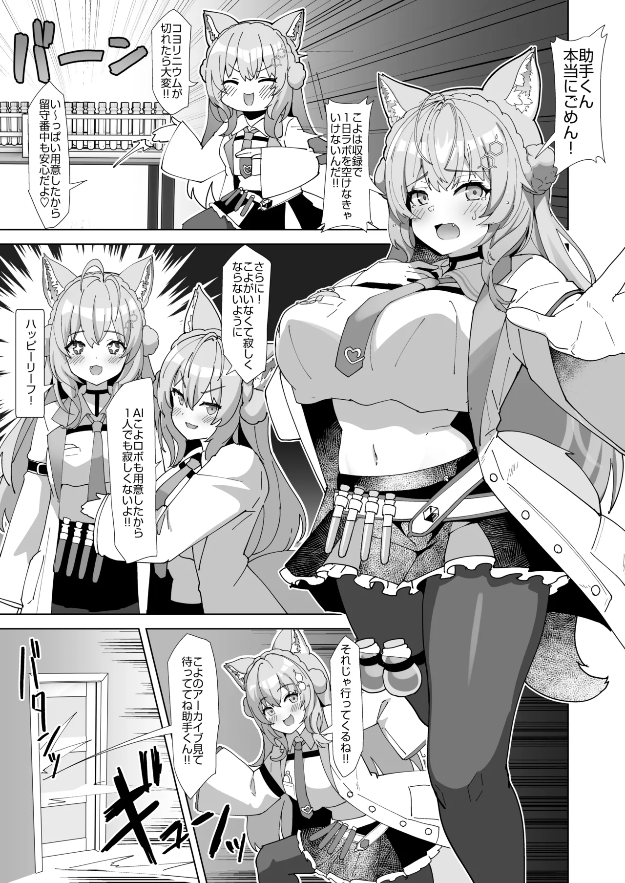 キミボクローンペア Page.2