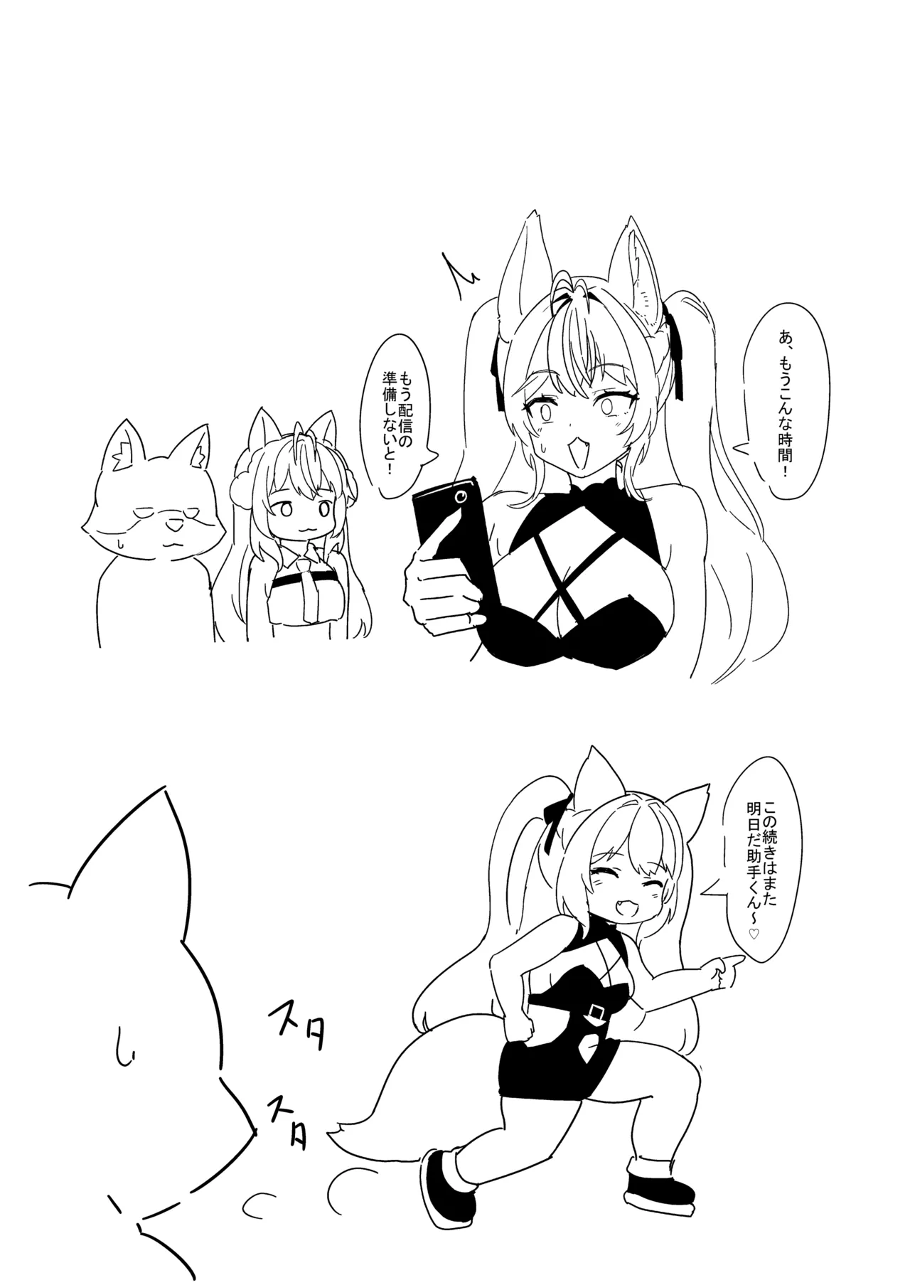 キミボクローンペア Page.20