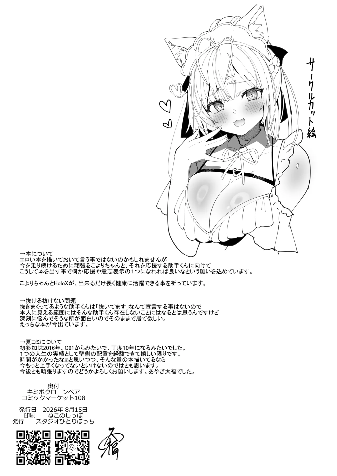 キミボクローンペア Page.21