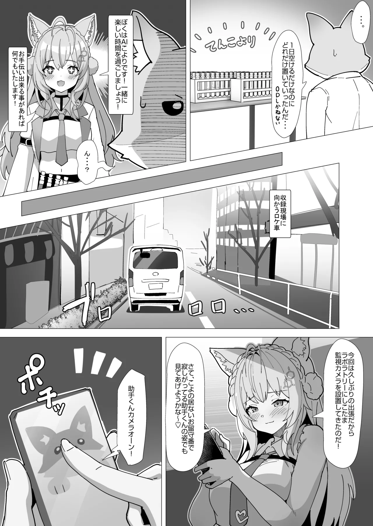 キミボクローンペア Page.3