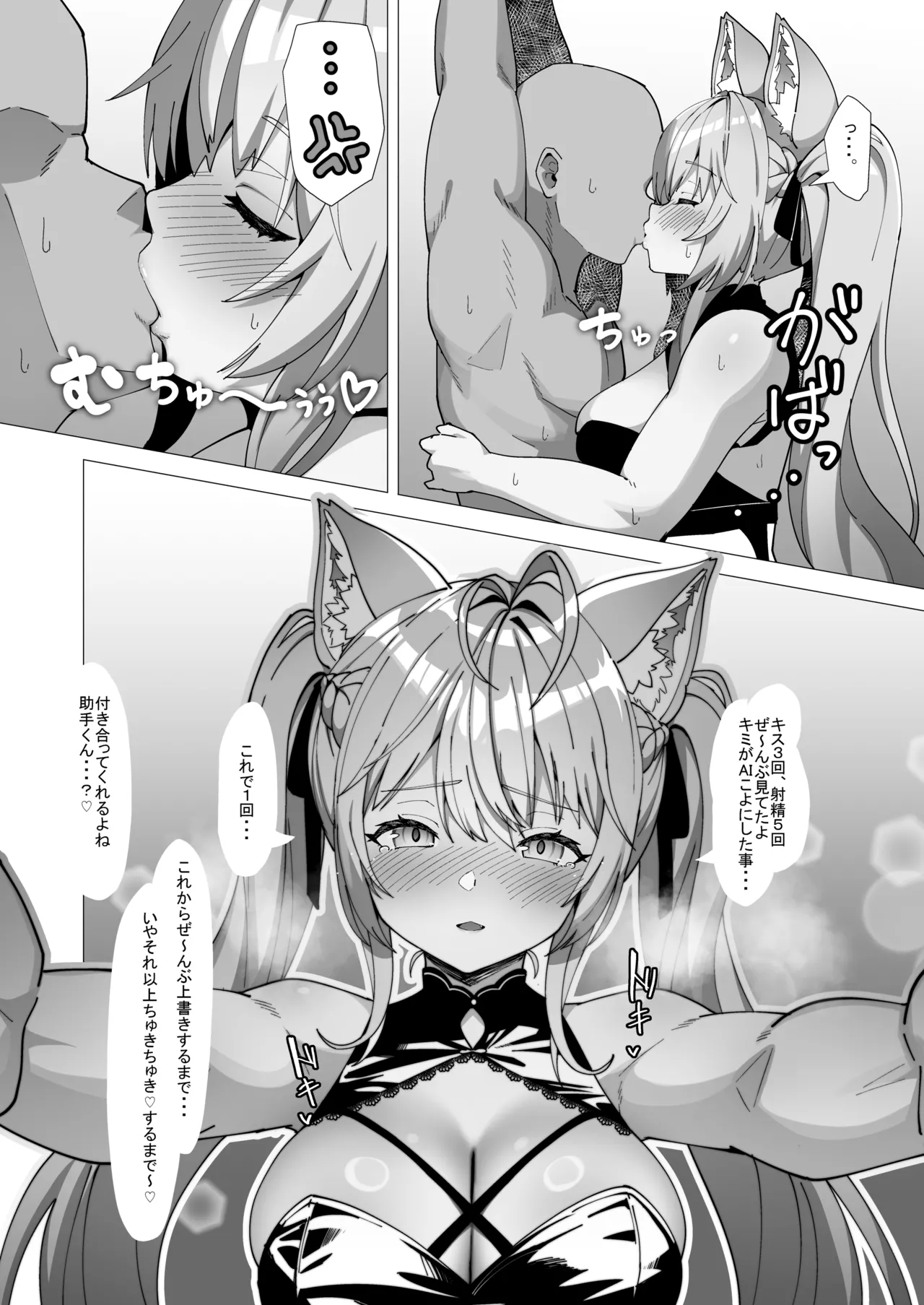 キミボクローンペア Page.7