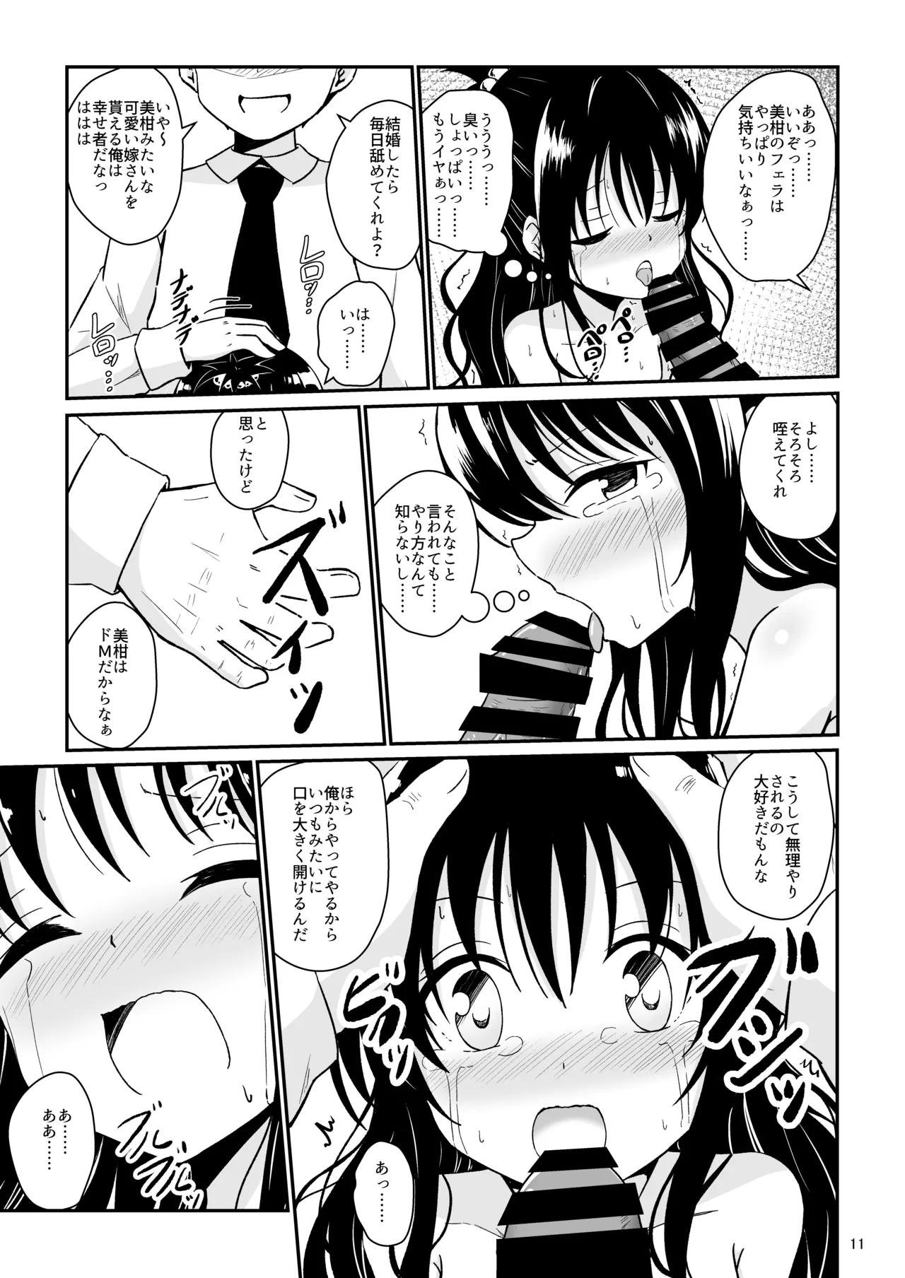 美柑のえっちなほん総集編1 Page.10