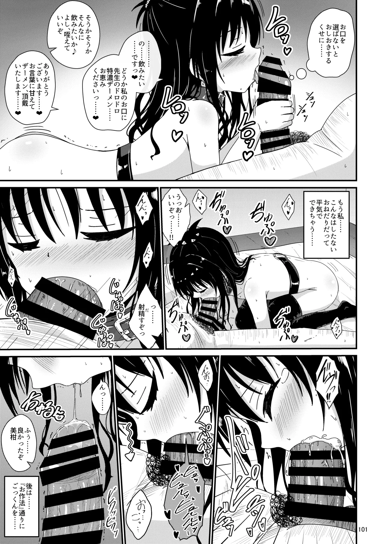 美柑のえっちなほん総集編1 Page.100