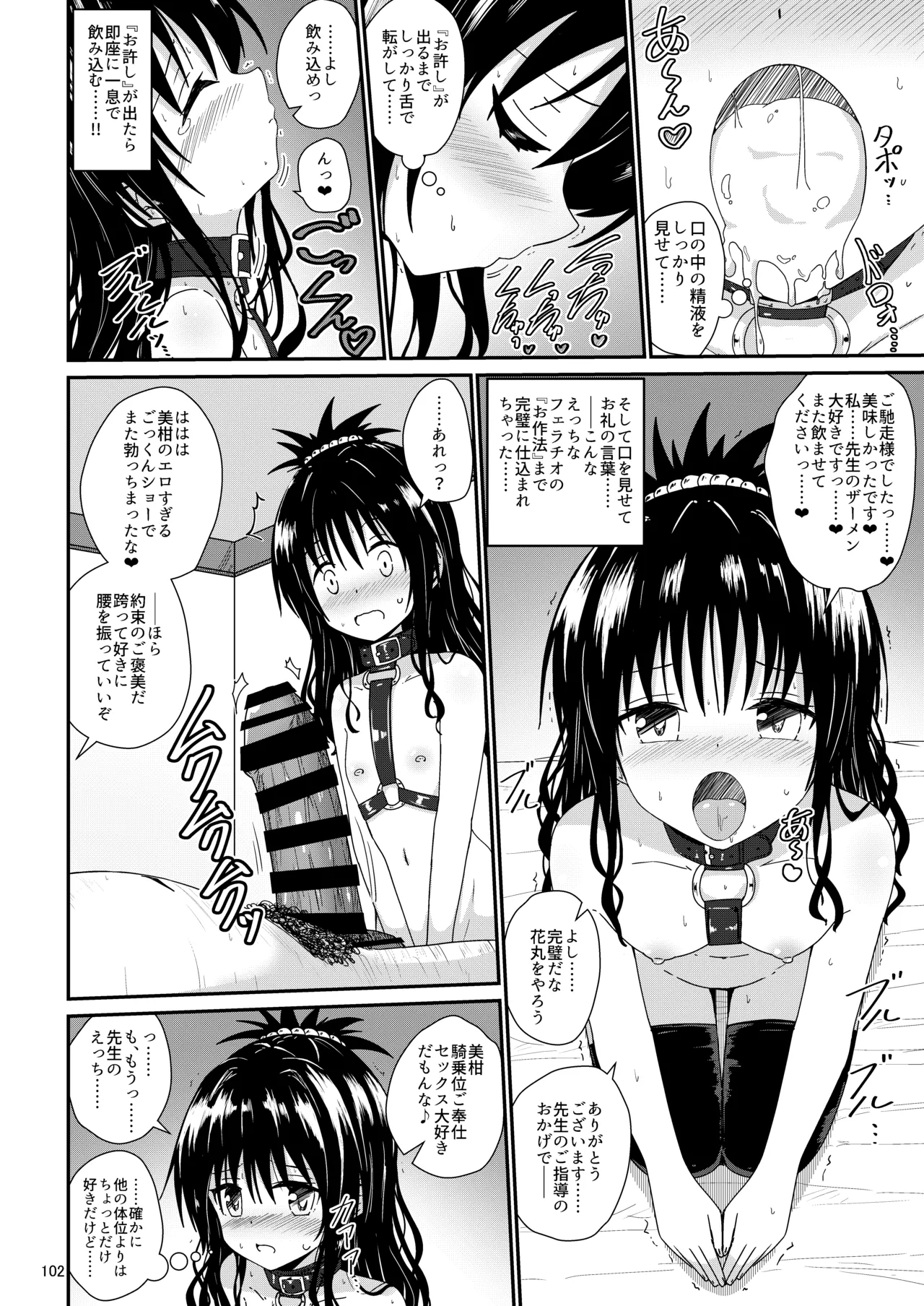 美柑のえっちなほん総集編1 Page.101