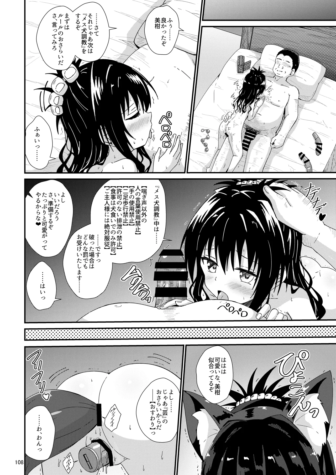 美柑のえっちなほん総集編1 Page.107