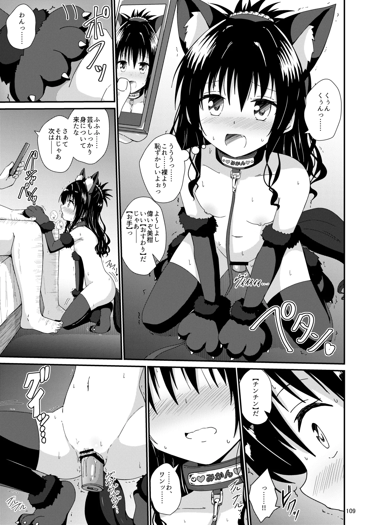 美柑のえっちなほん総集編1 Page.108