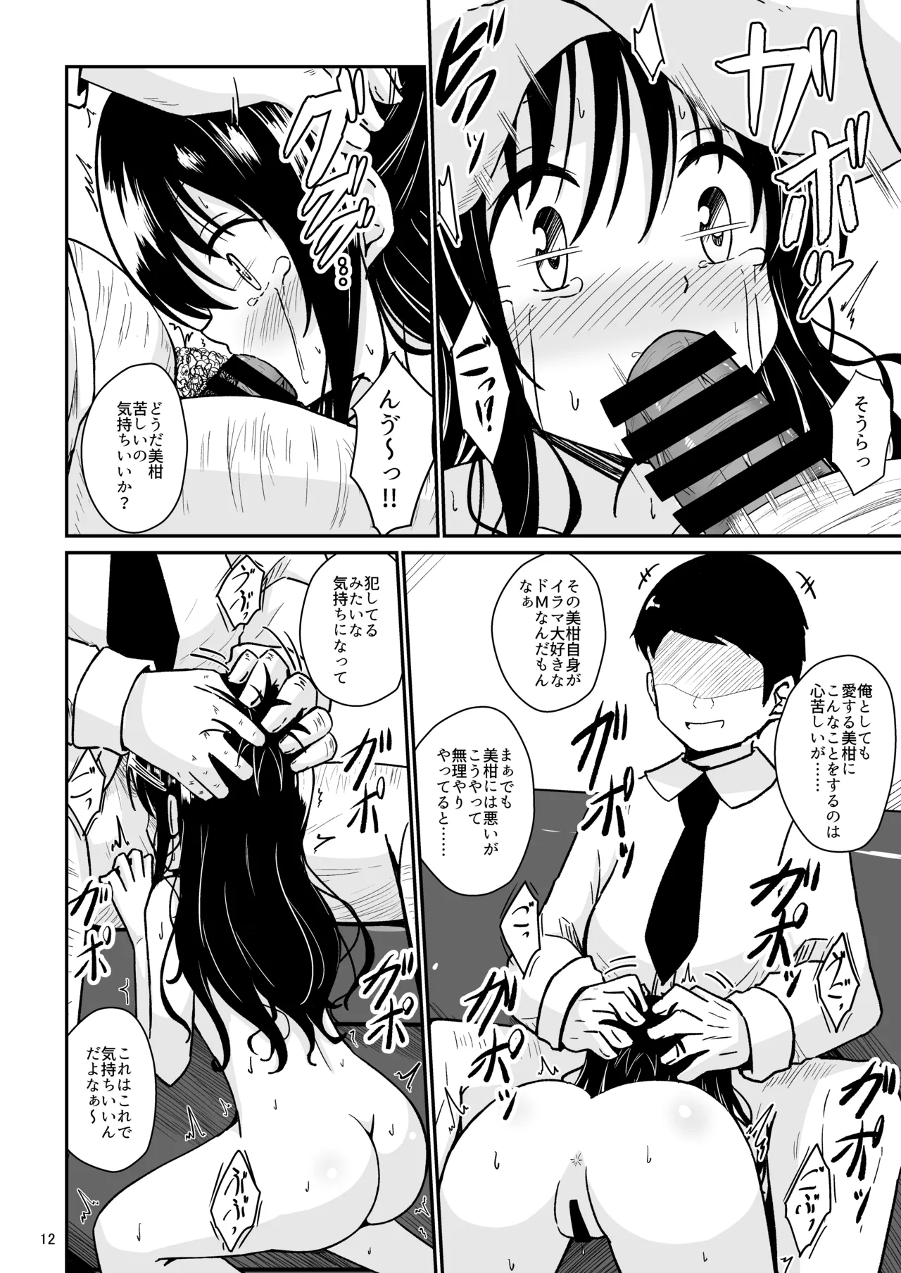 美柑のえっちなほん総集編1 Page.11