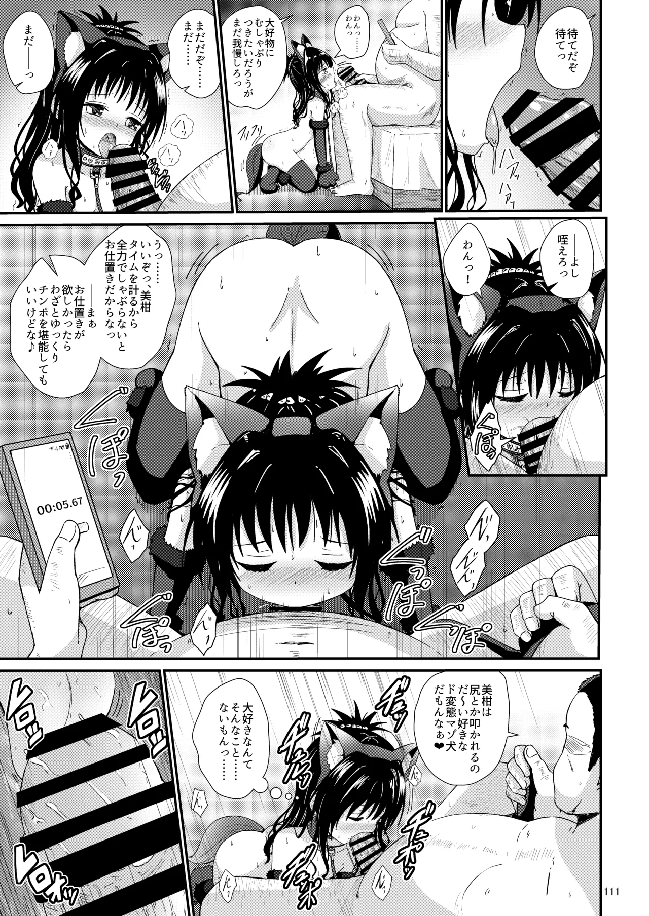 美柑のえっちなほん総集編1 Page.110