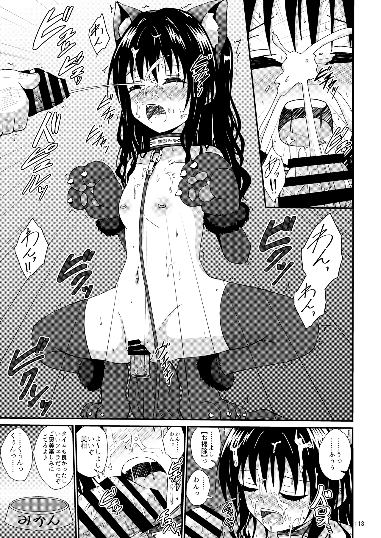 美柑のえっちなほん総集編1 Page.112