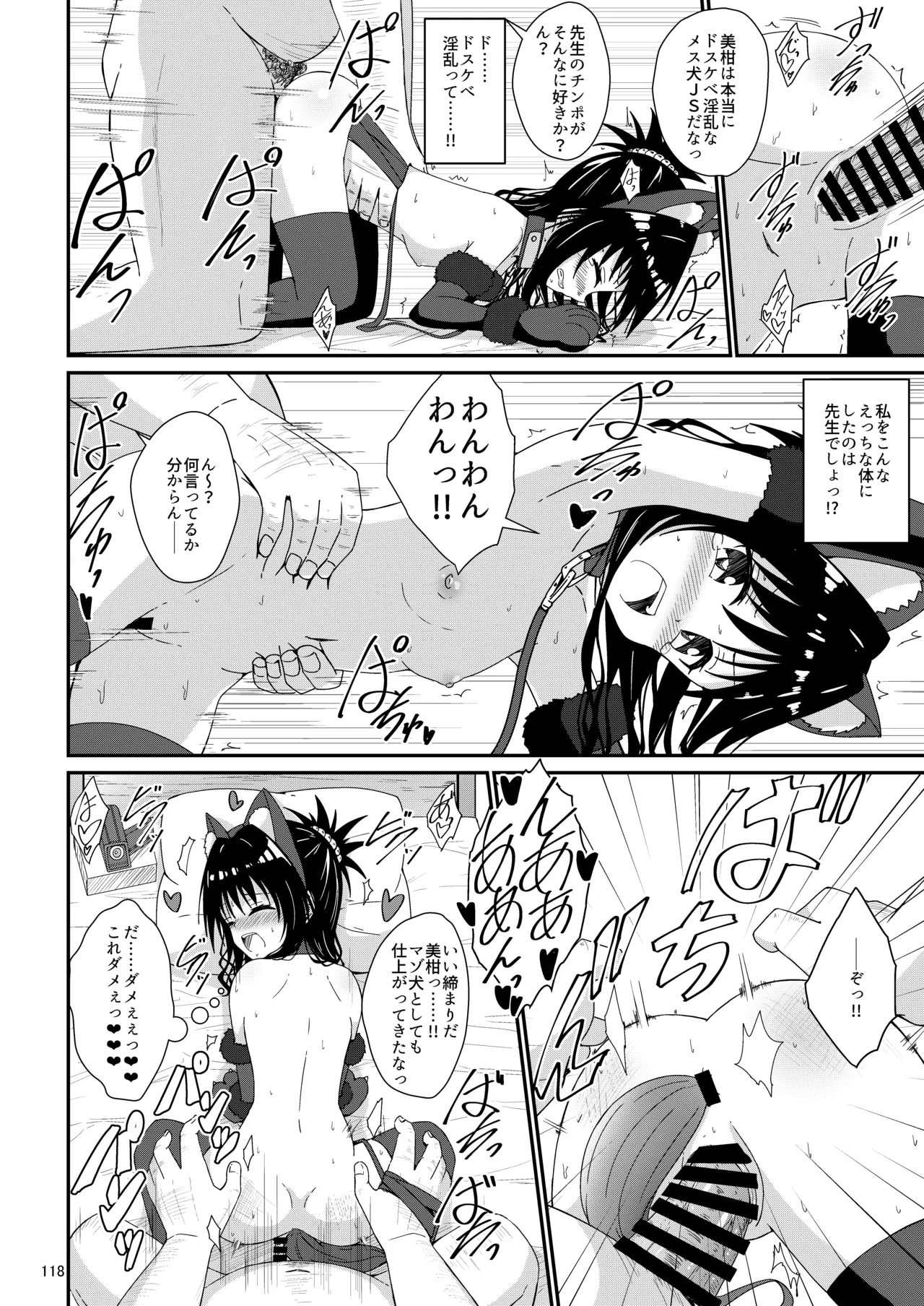 美柑のえっちなほん総集編1 Page.117