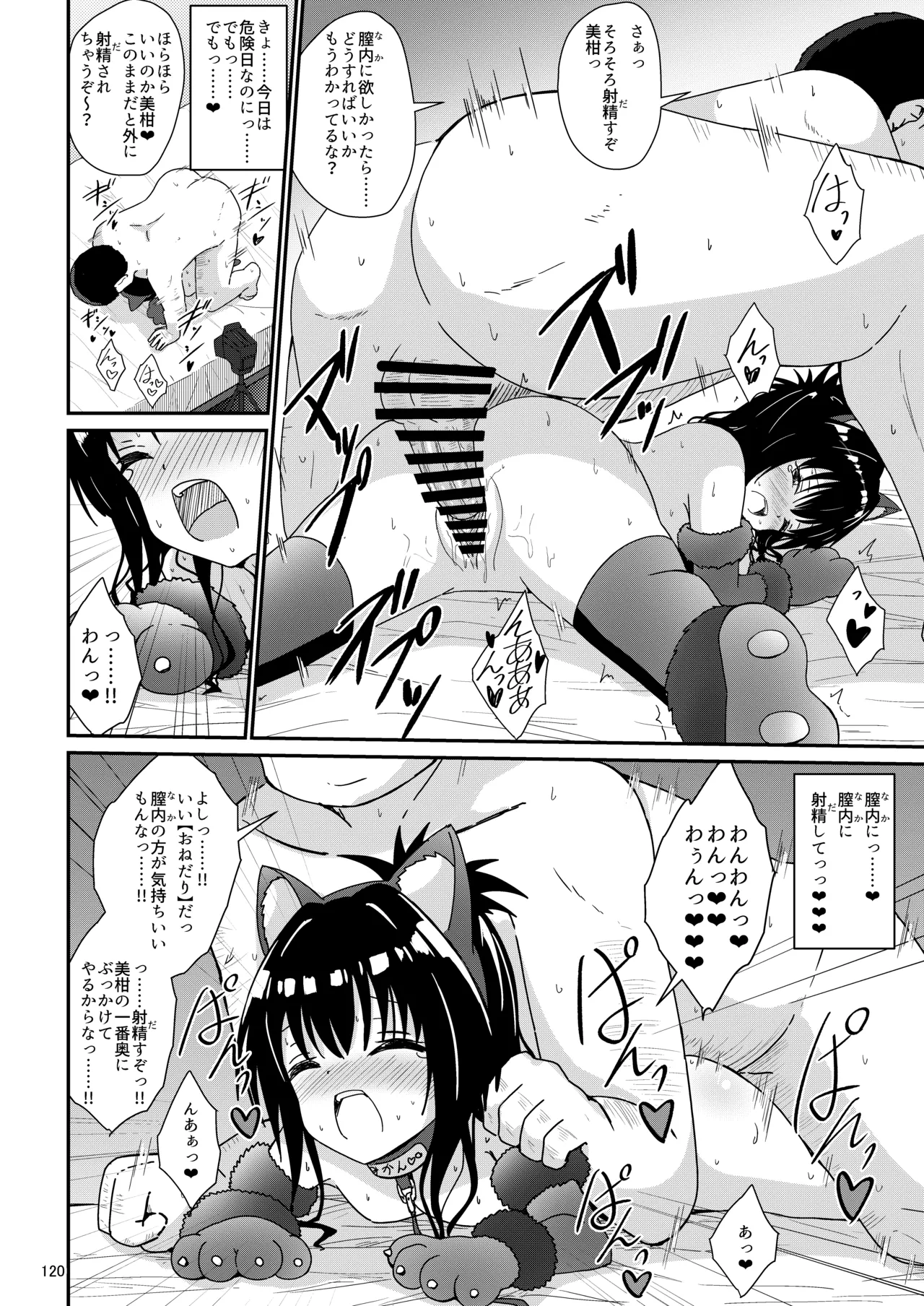 美柑のえっちなほん総集編1 Page.119