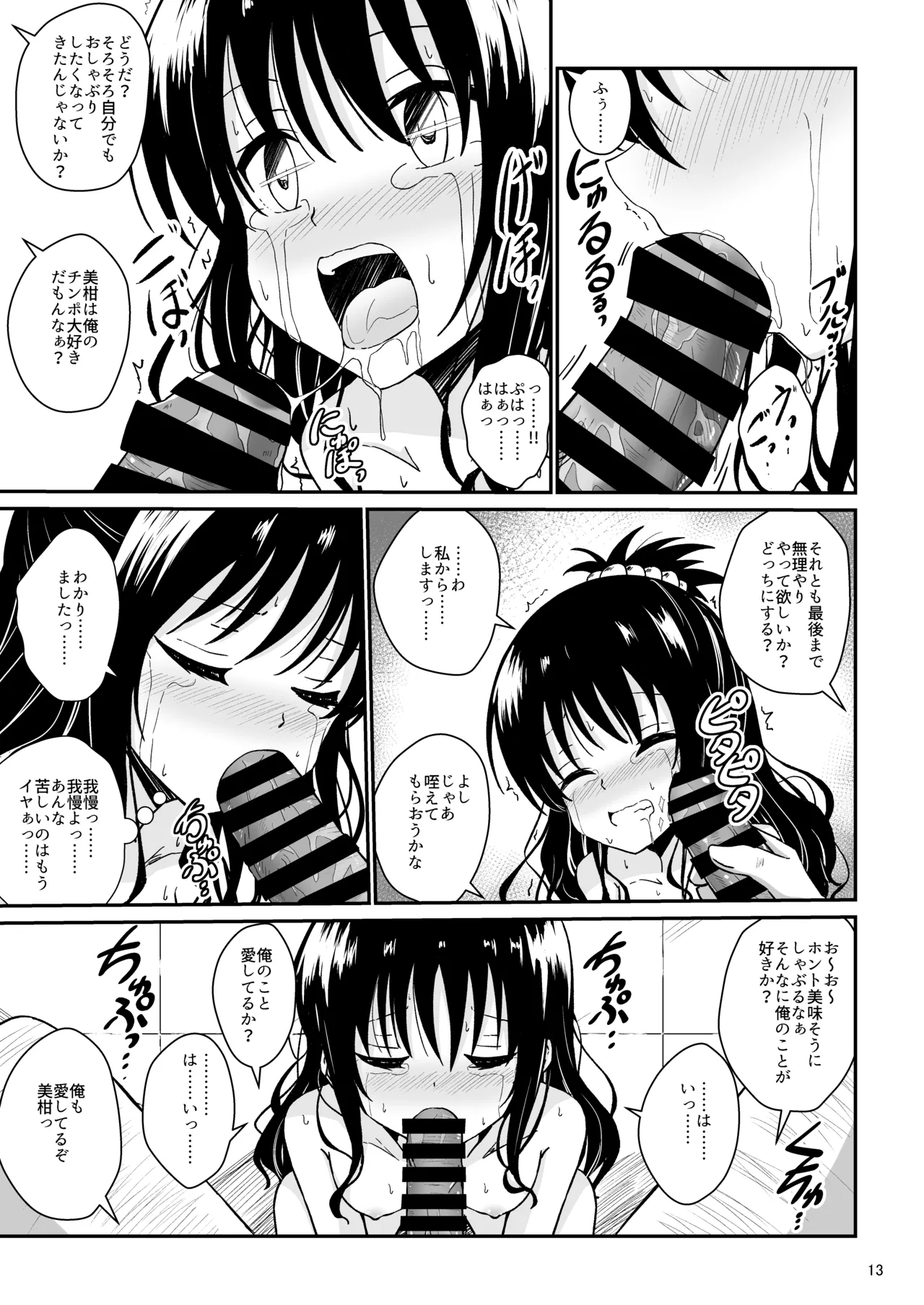 美柑のえっちなほん総集編1 Page.12