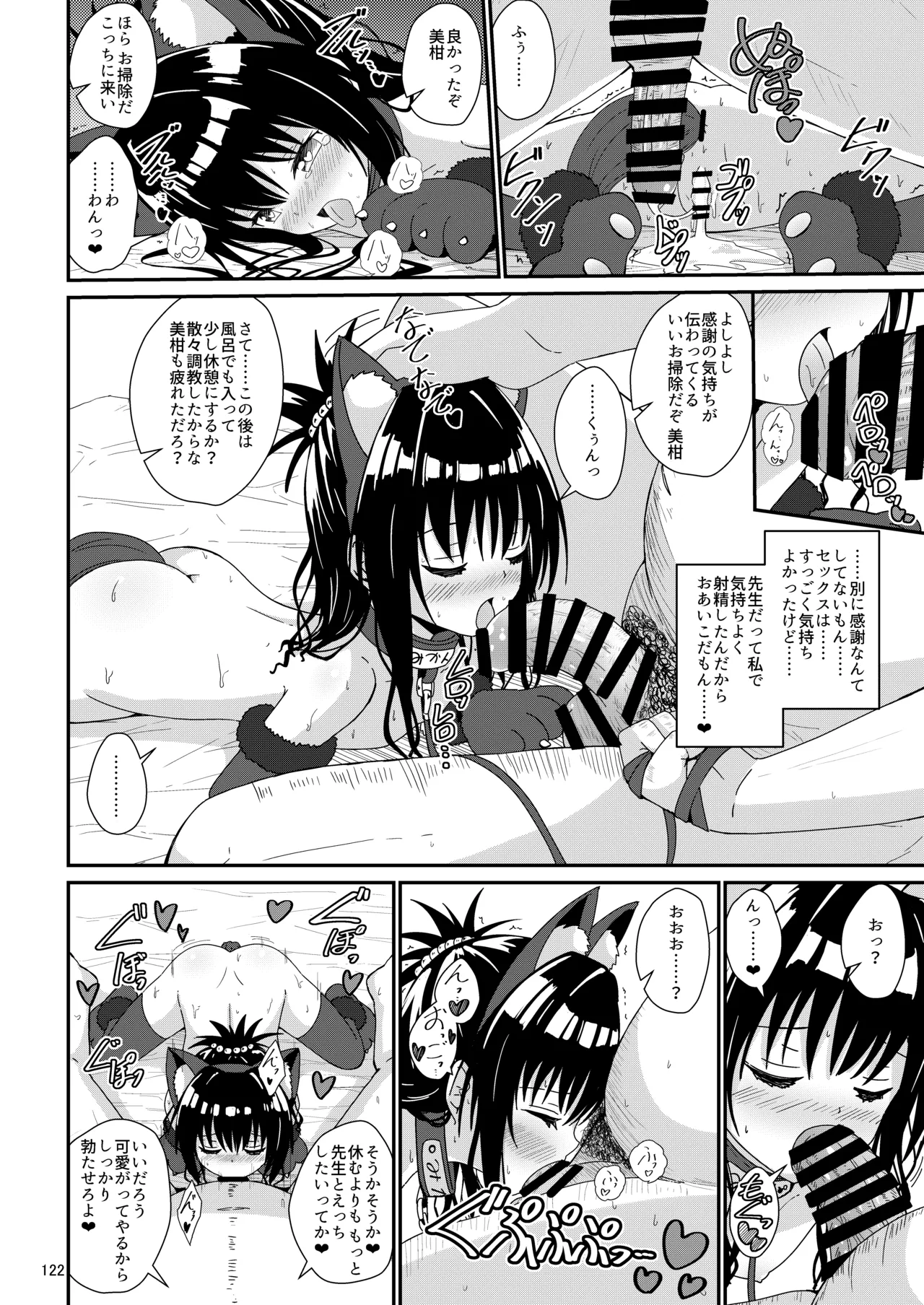 美柑のえっちなほん総集編1 Page.121