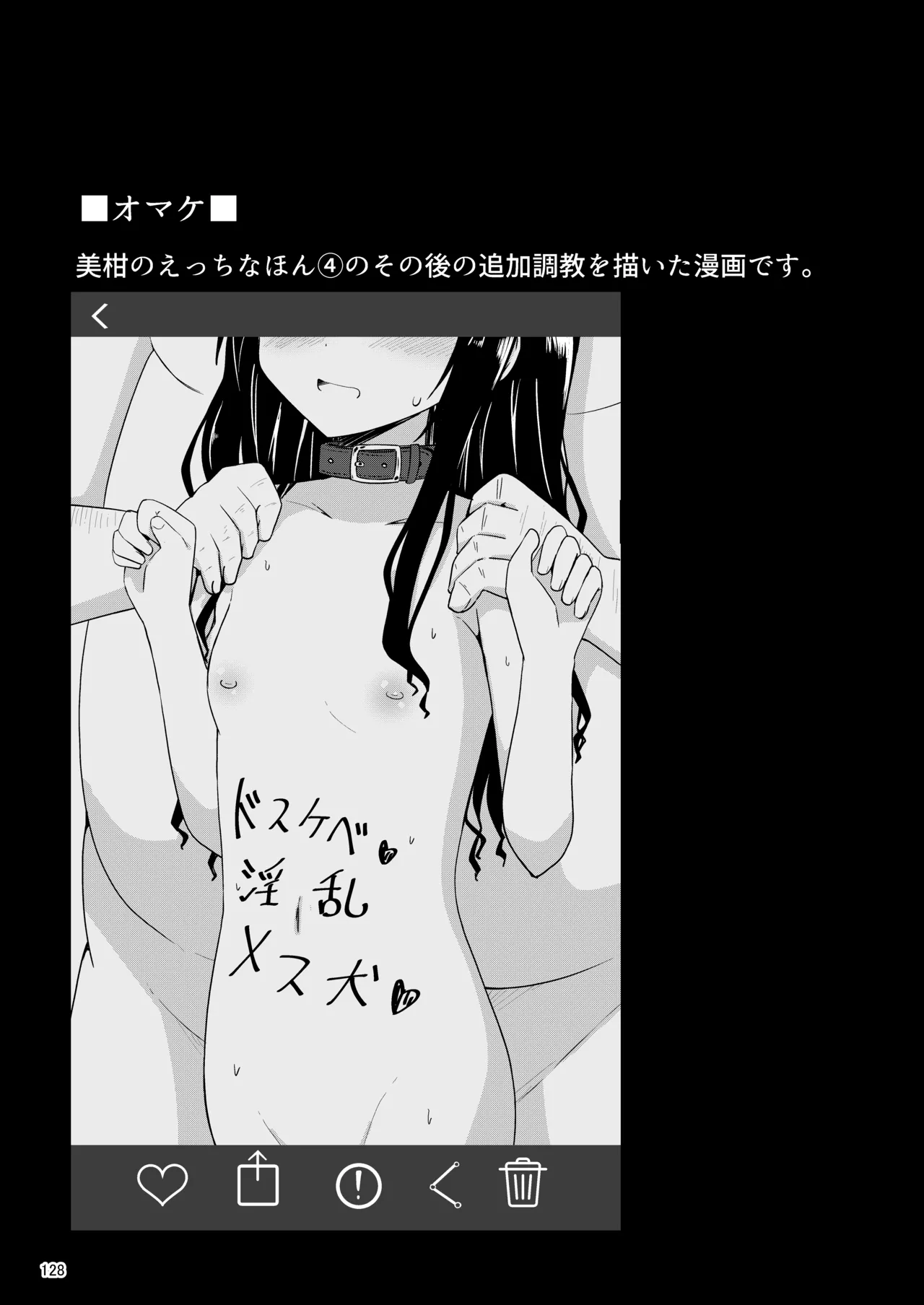 美柑のえっちなほん総集編1 Page.127