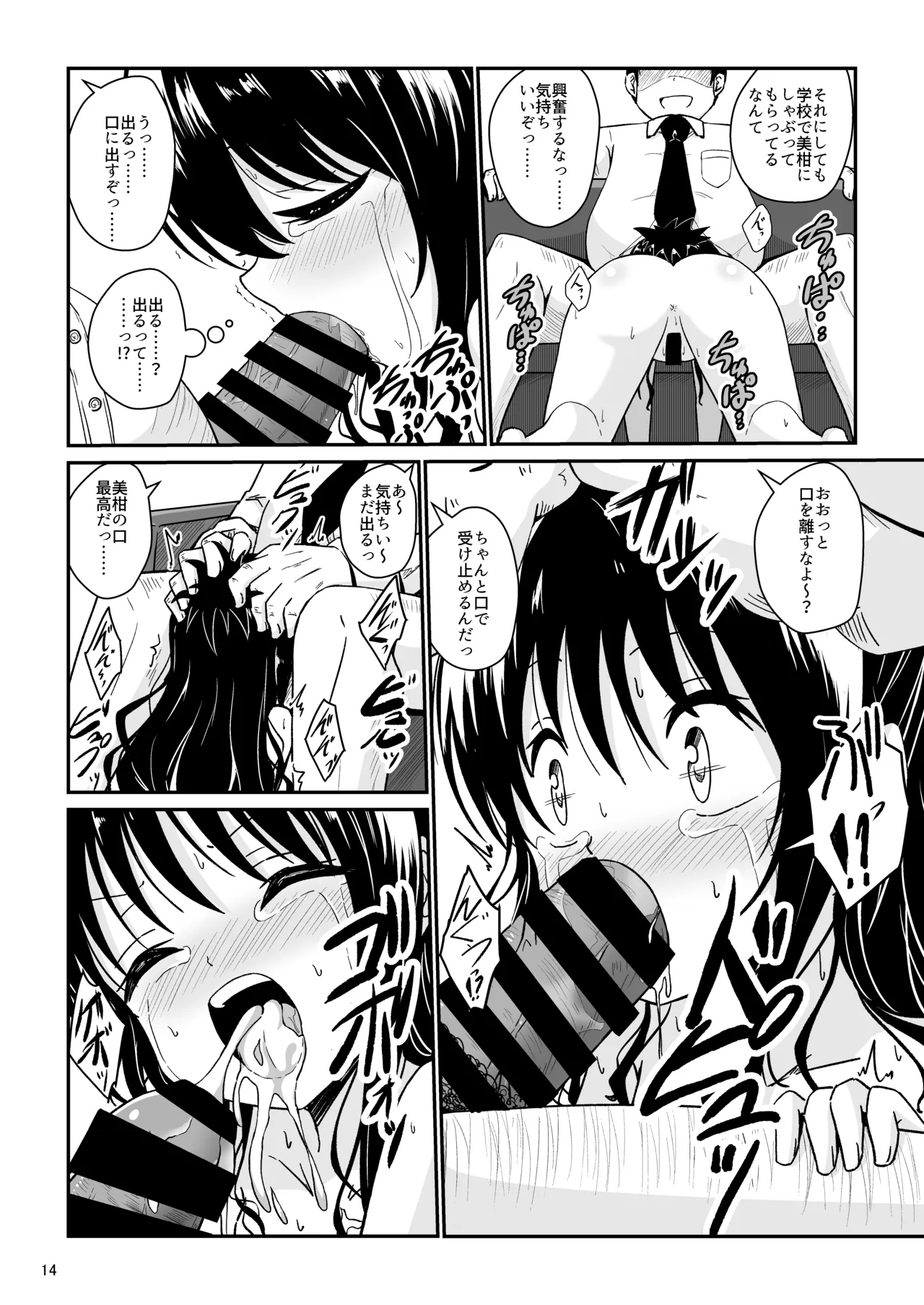 美柑のえっちなほん総集編1 Page.13