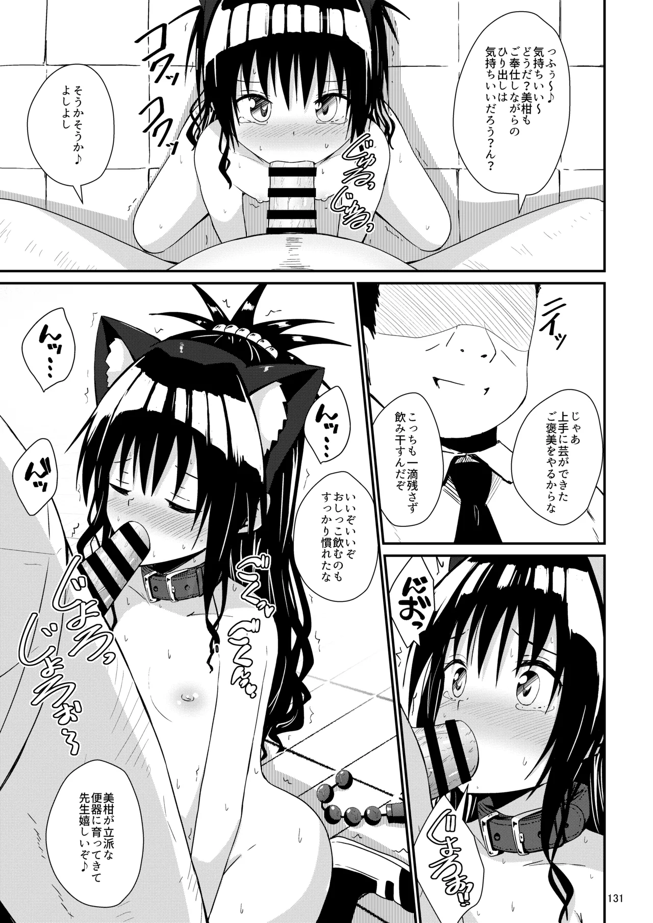 美柑のえっちなほん総集編1 Page.130