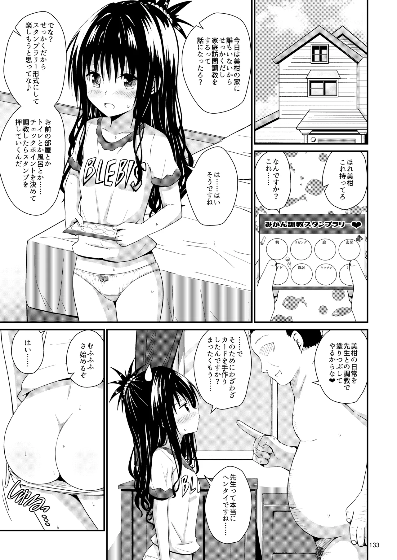 美柑のえっちなほん総集編1 Page.132