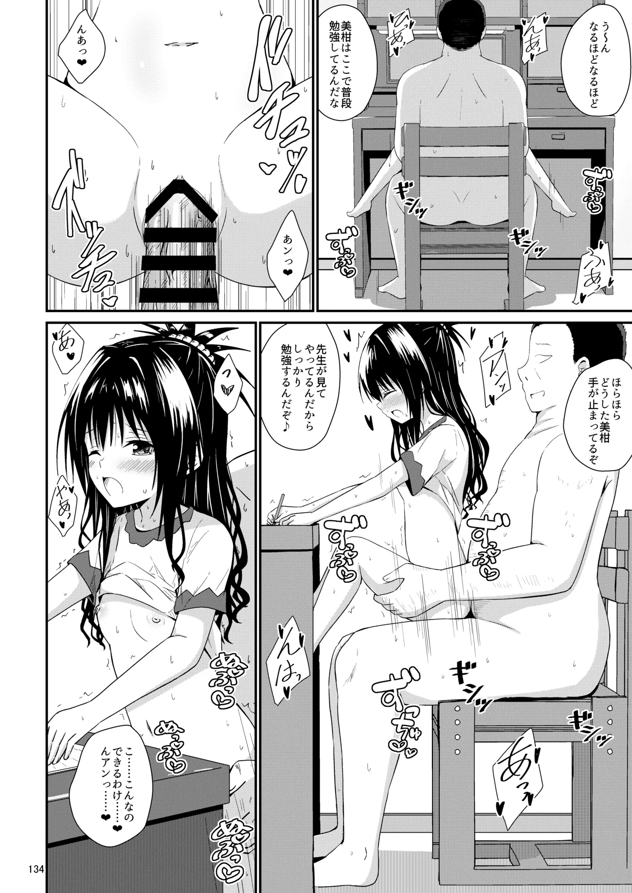 美柑のえっちなほん総集編1 Page.133