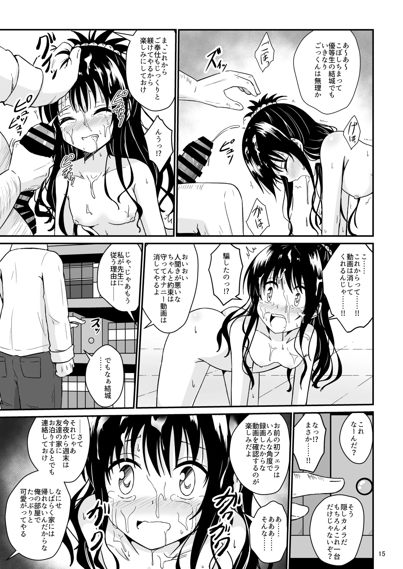 美柑のえっちなほん総集編1 Page.14