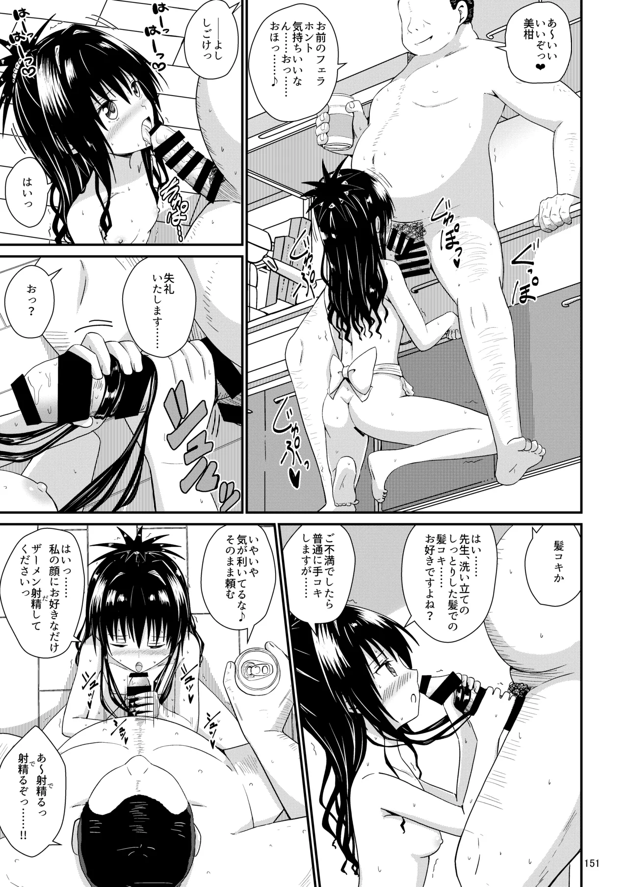 美柑のえっちなほん総集編1 Page.150
