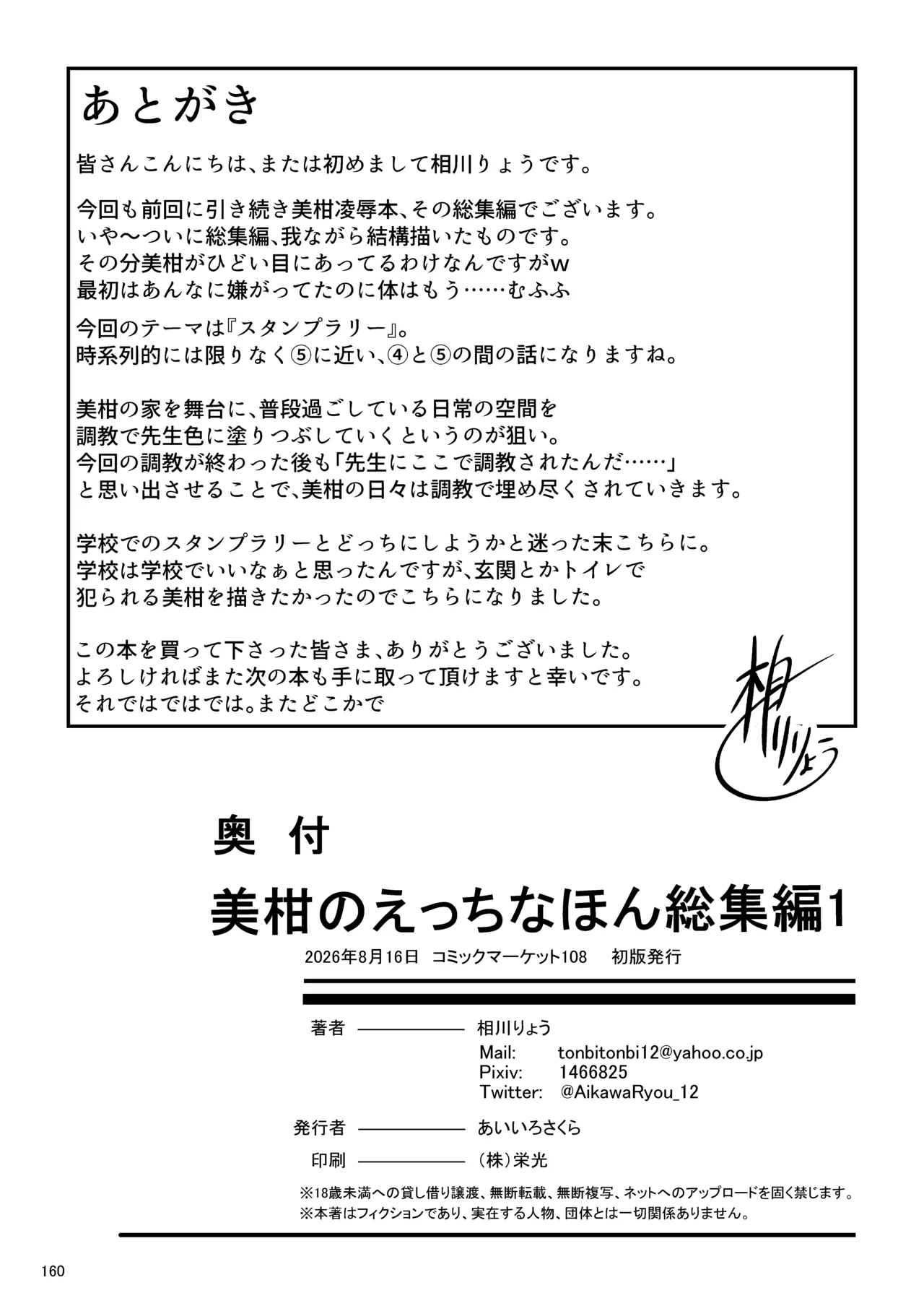 美柑のえっちなほん総集編1 Page.159