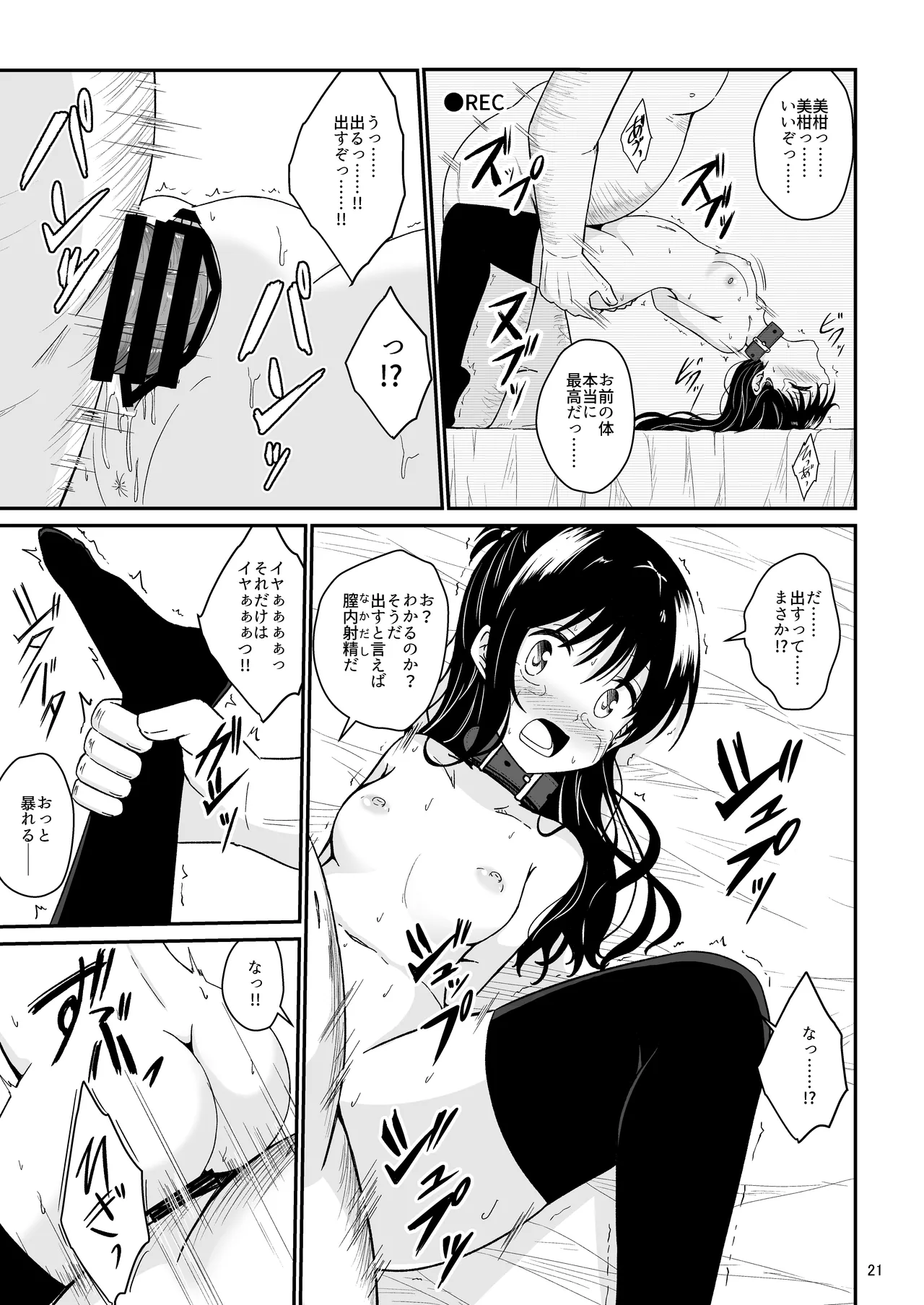 美柑のえっちなほん総集編1 Page.20