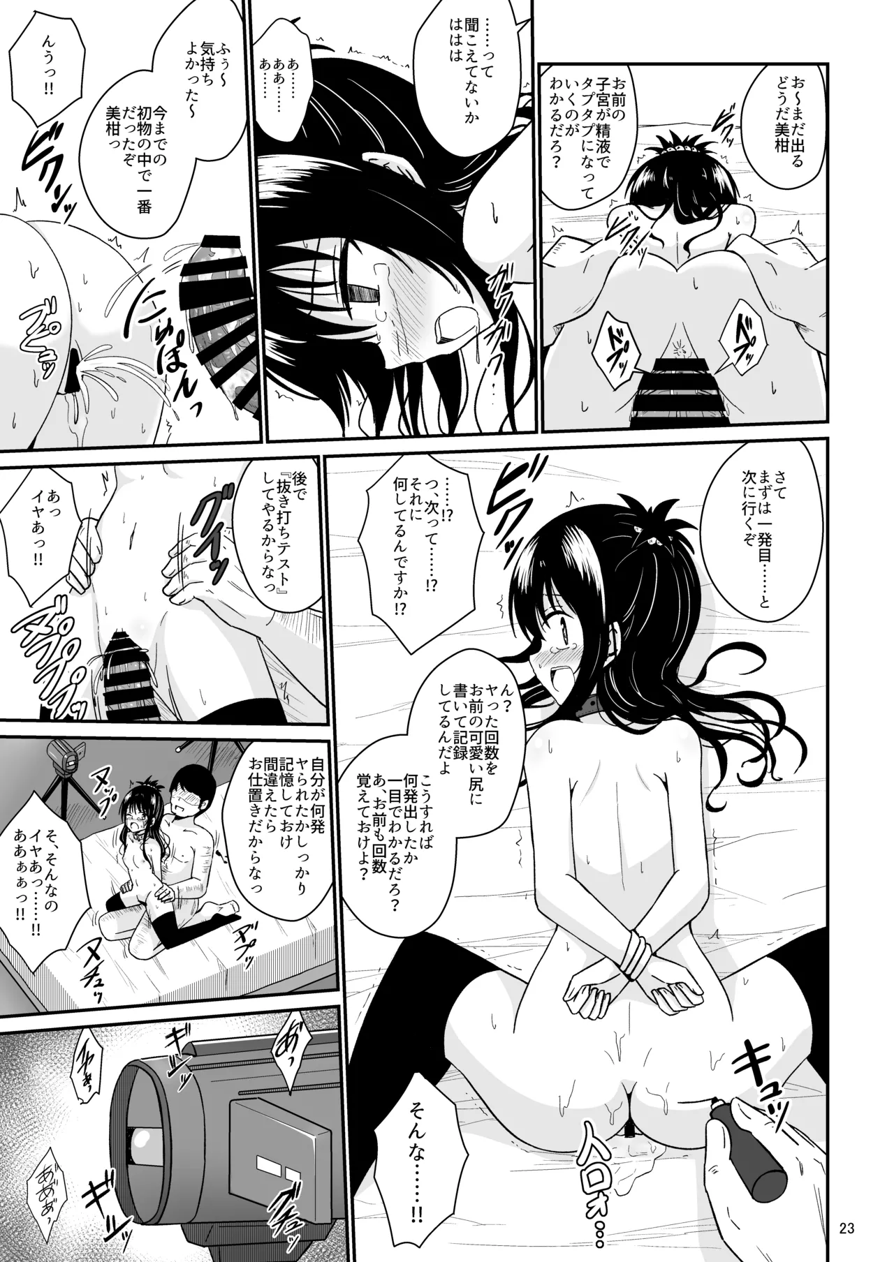 美柑のえっちなほん総集編1 Page.22