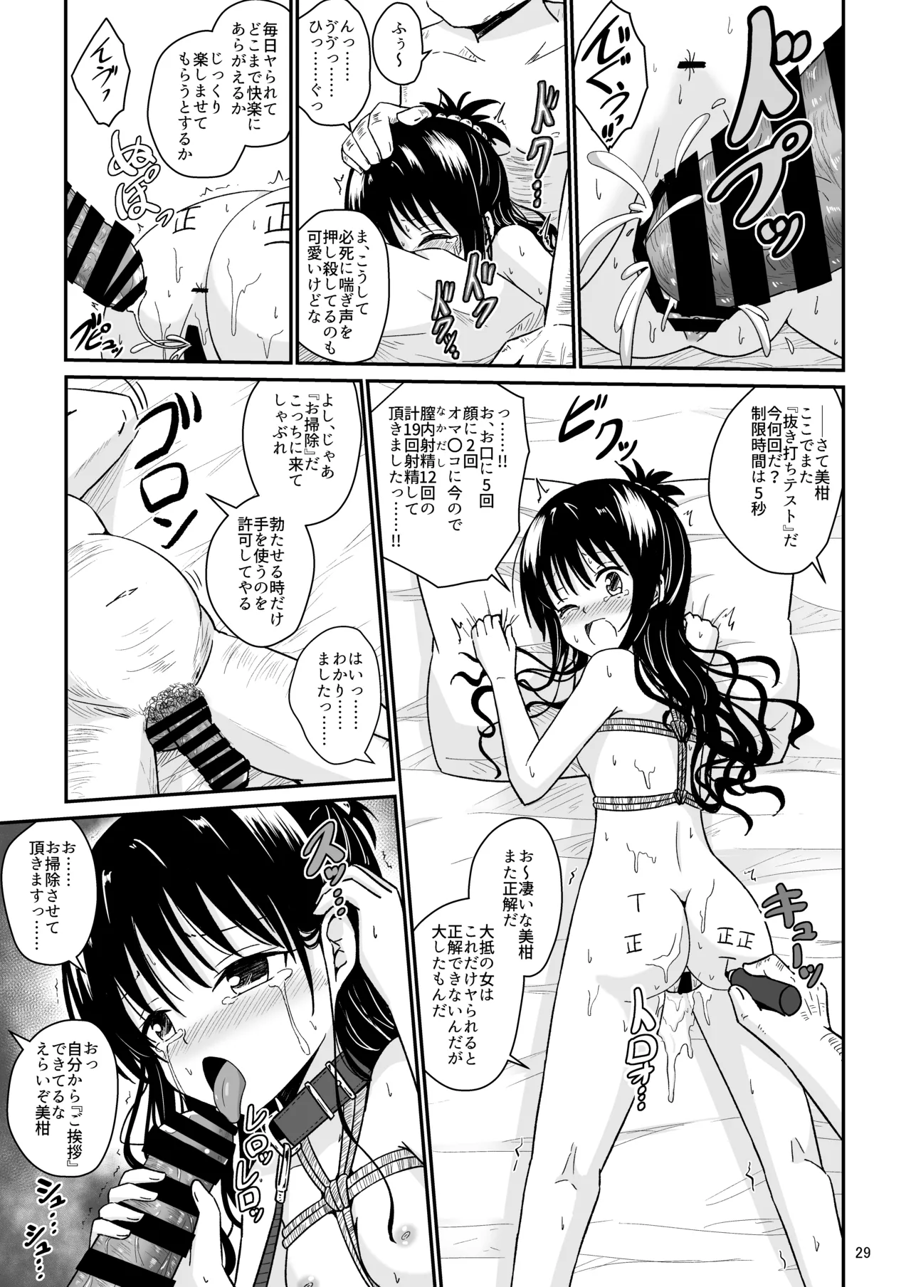 美柑のえっちなほん総集編1 Page.28