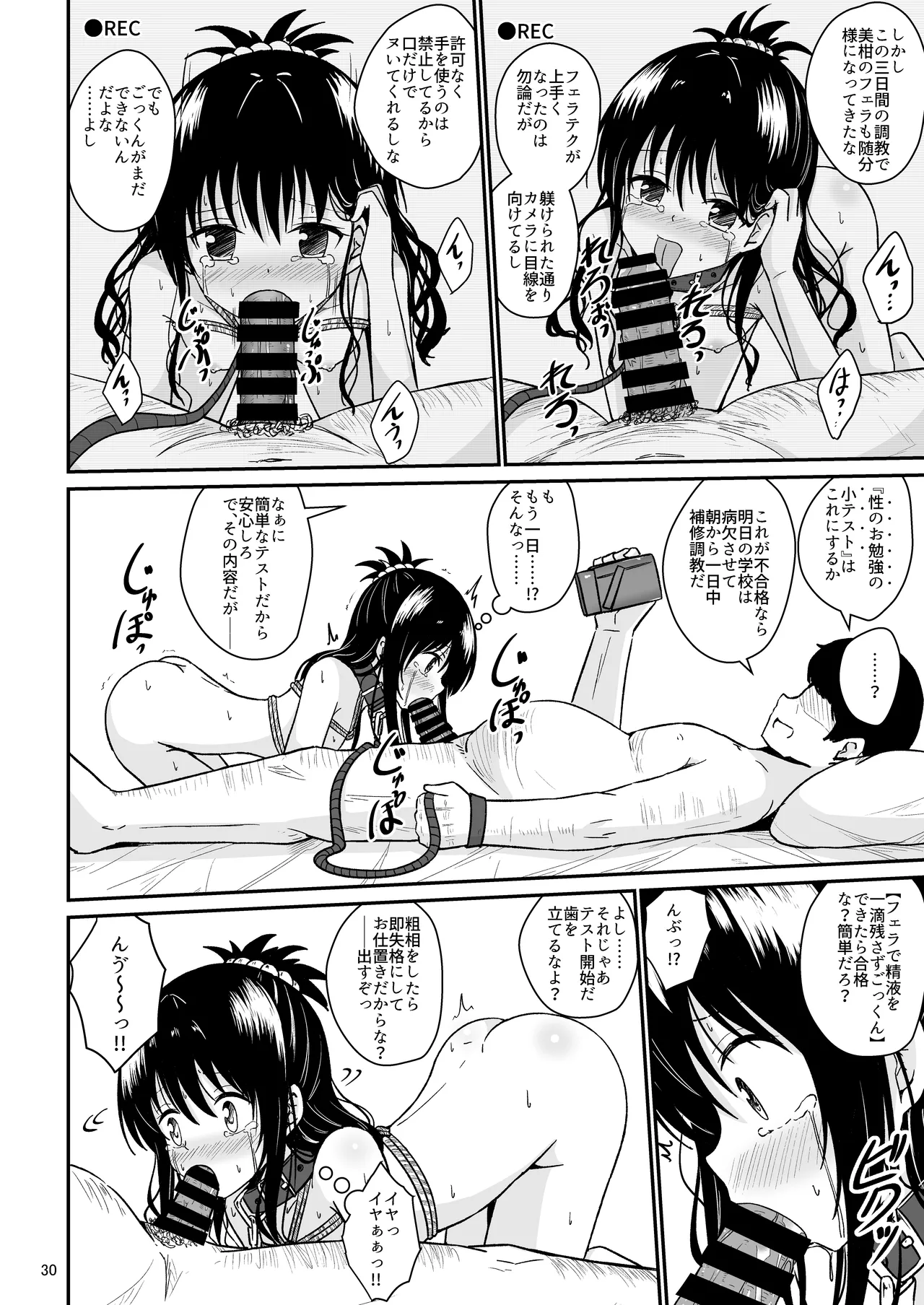 美柑のえっちなほん総集編1 Page.29