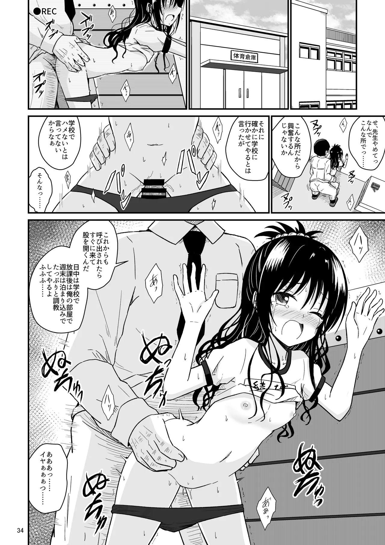 美柑のえっちなほん総集編1 Page.33