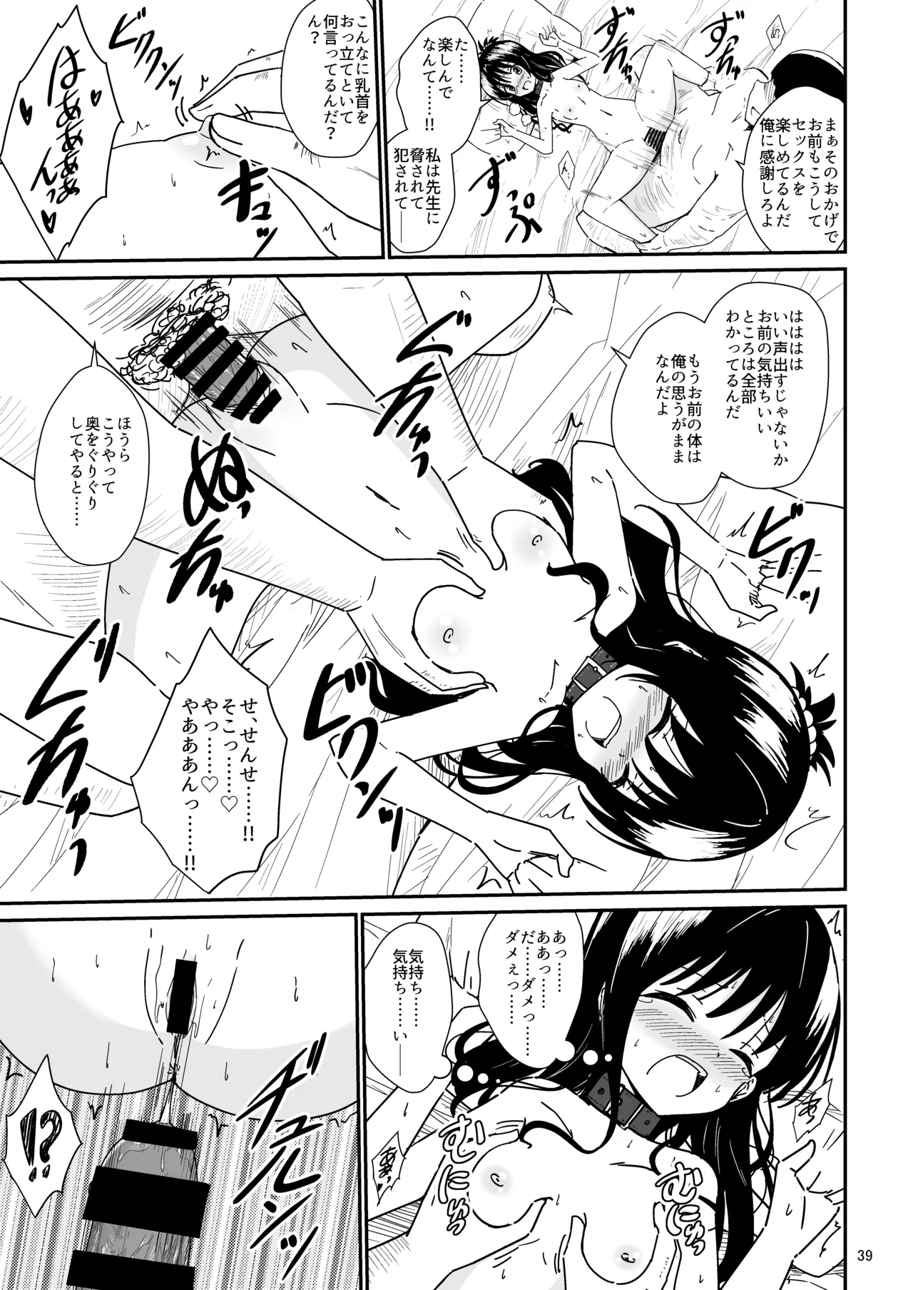 美柑のえっちなほん総集編1 Page.38