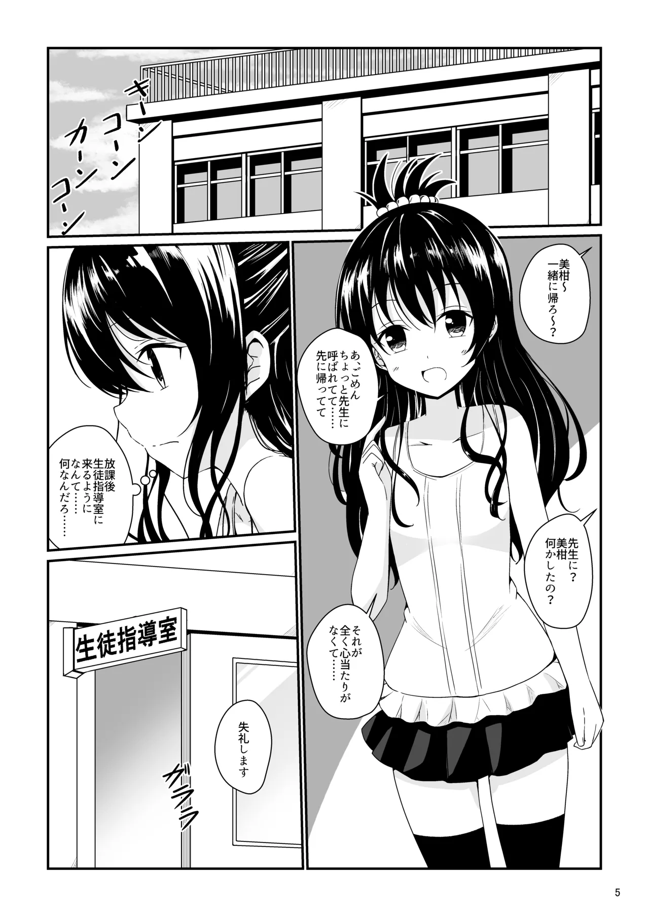 美柑のえっちなほん総集編1 Page.4