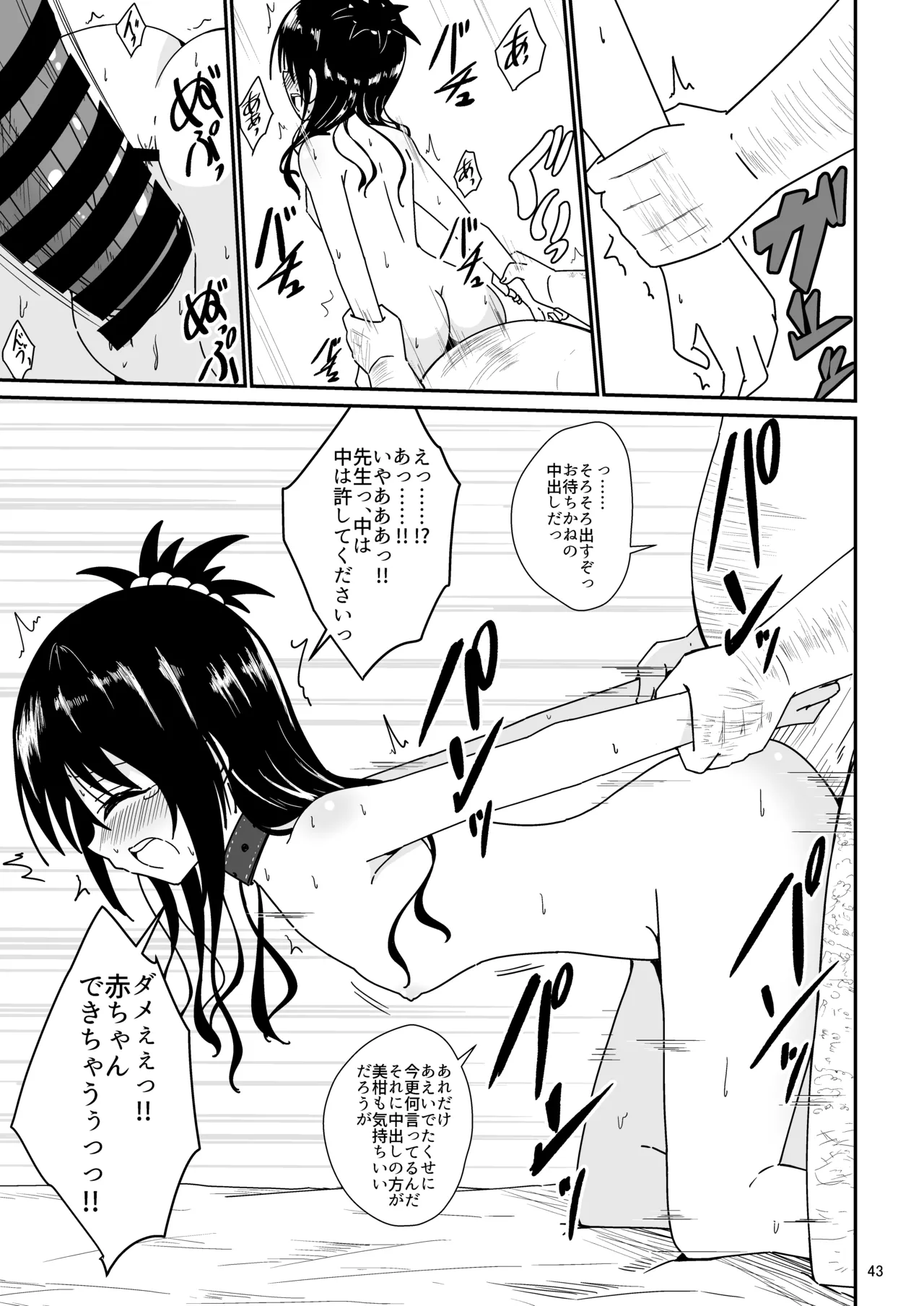 美柑のえっちなほん総集編1 Page.42
