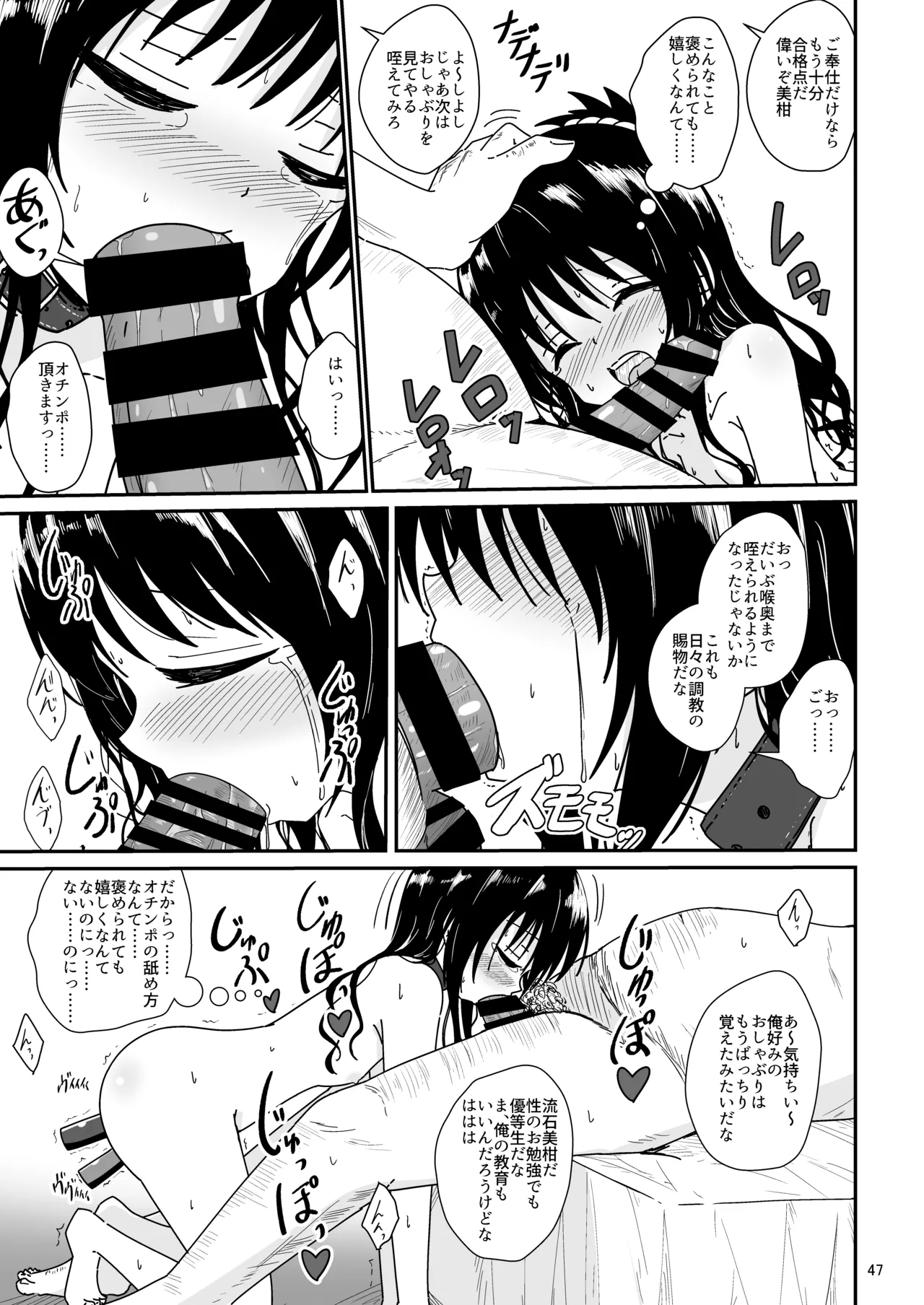 美柑のえっちなほん総集編1 Page.46