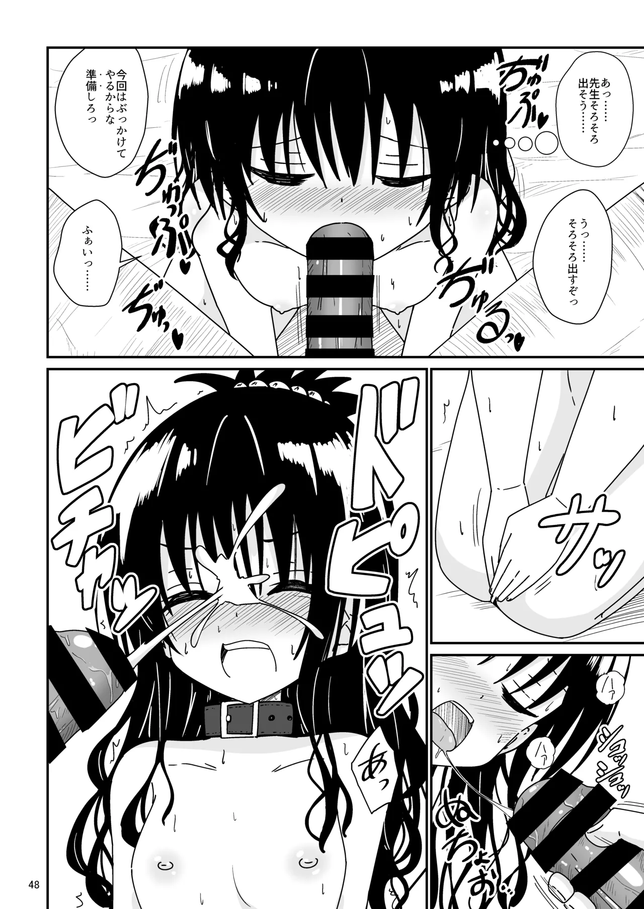 美柑のえっちなほん総集編1 Page.47