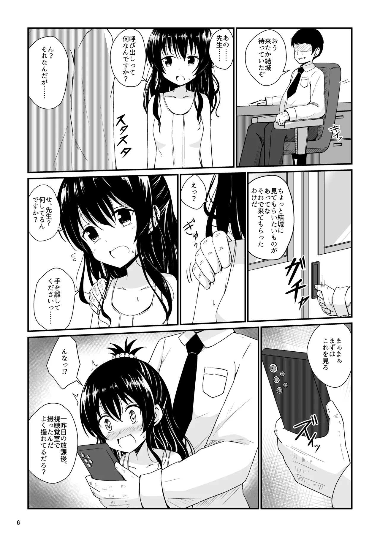 美柑のえっちなほん総集編1 Page.5