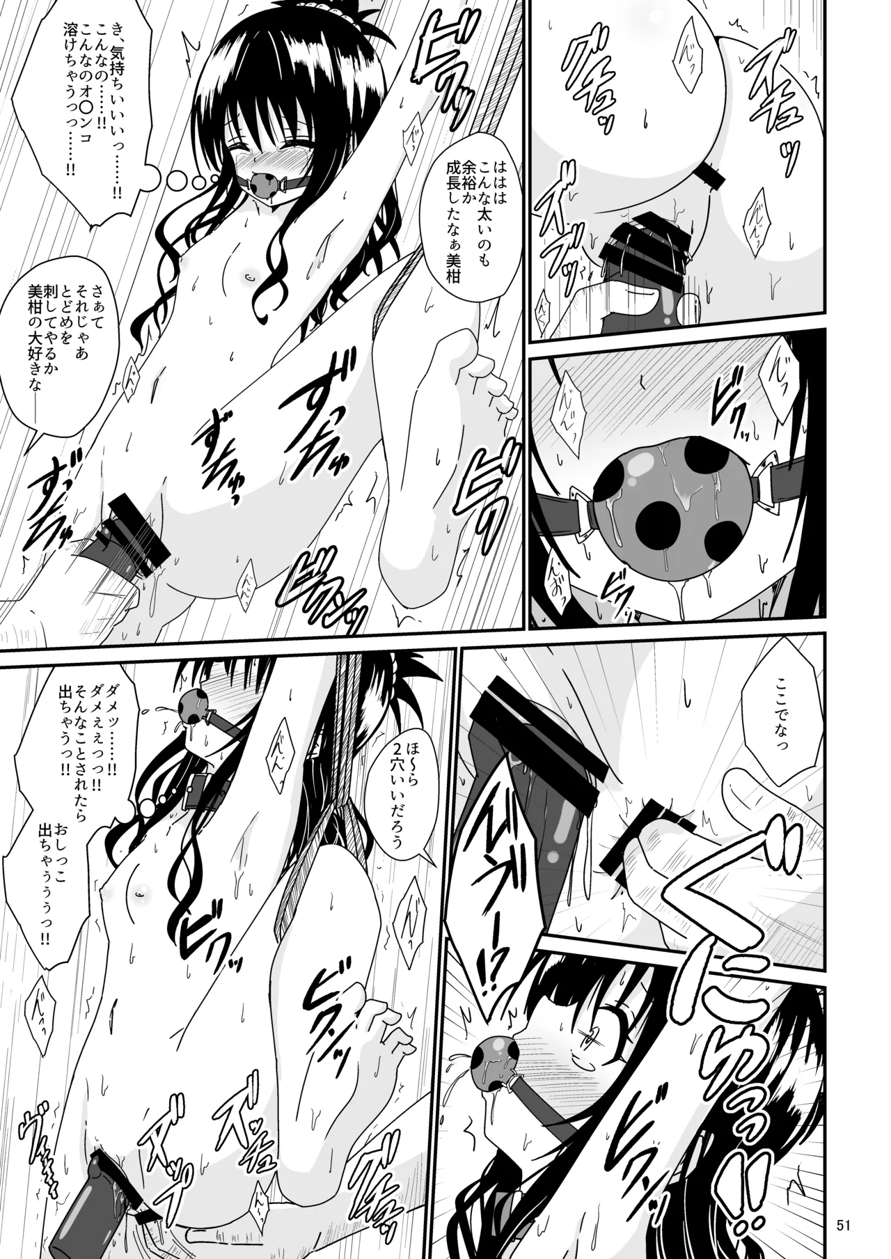 美柑のえっちなほん総集編1 Page.50