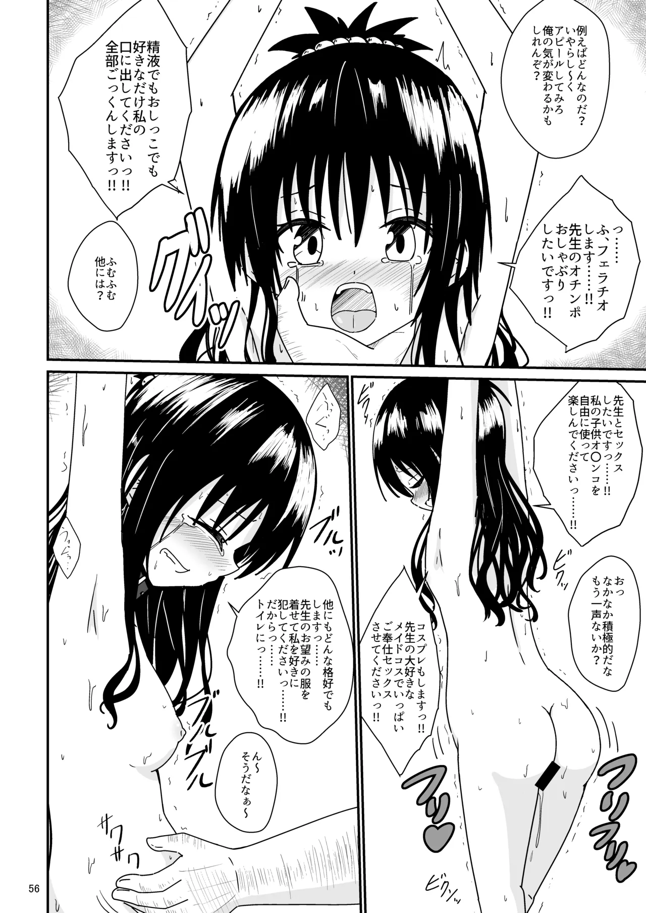 美柑のえっちなほん総集編1 Page.55