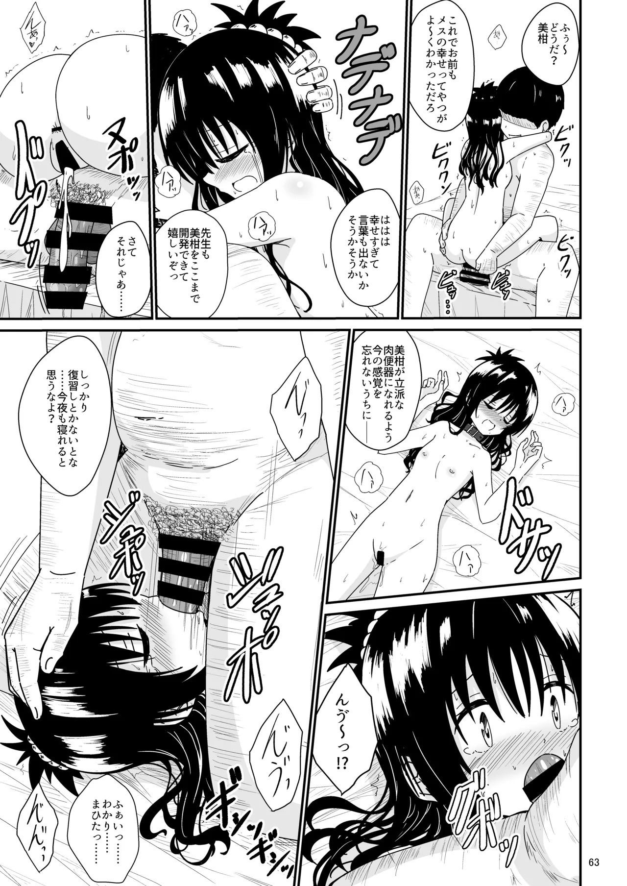 美柑のえっちなほん総集編1 Page.62