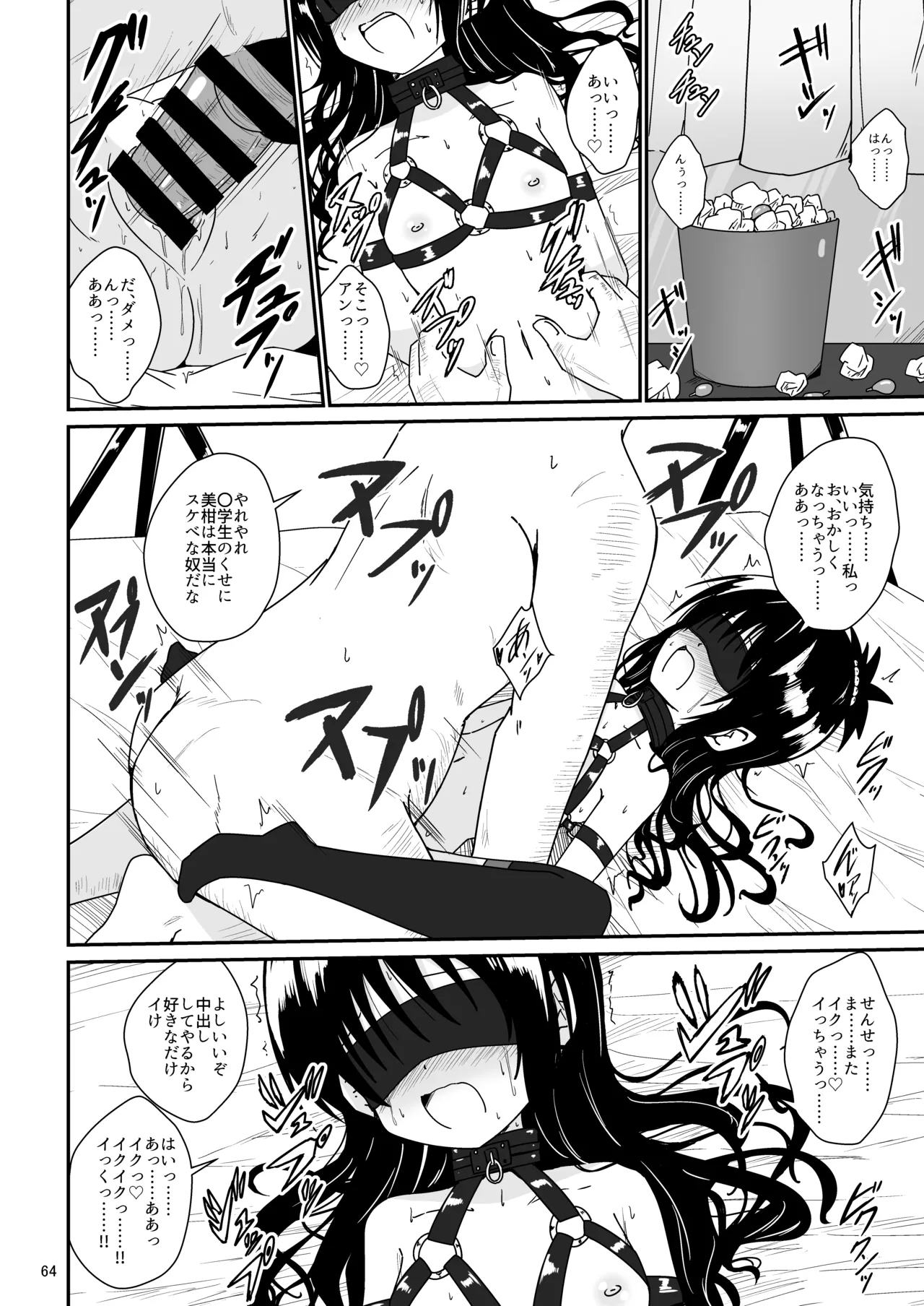 美柑のえっちなほん総集編1 Page.63